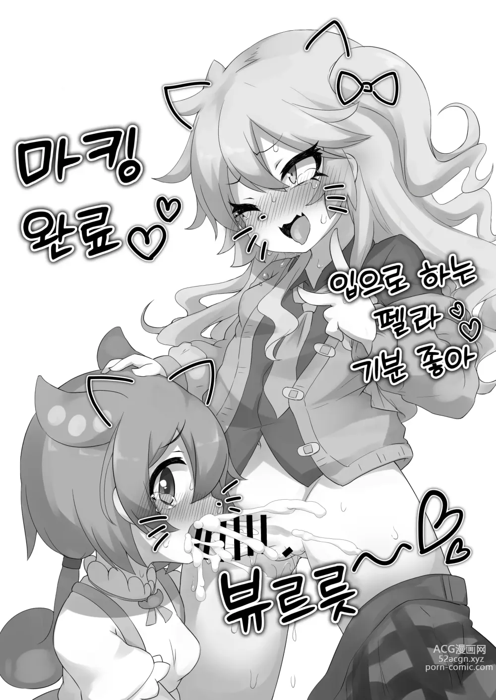 Page 24 of doujinshi 뭔가 생겨난 것이다!?