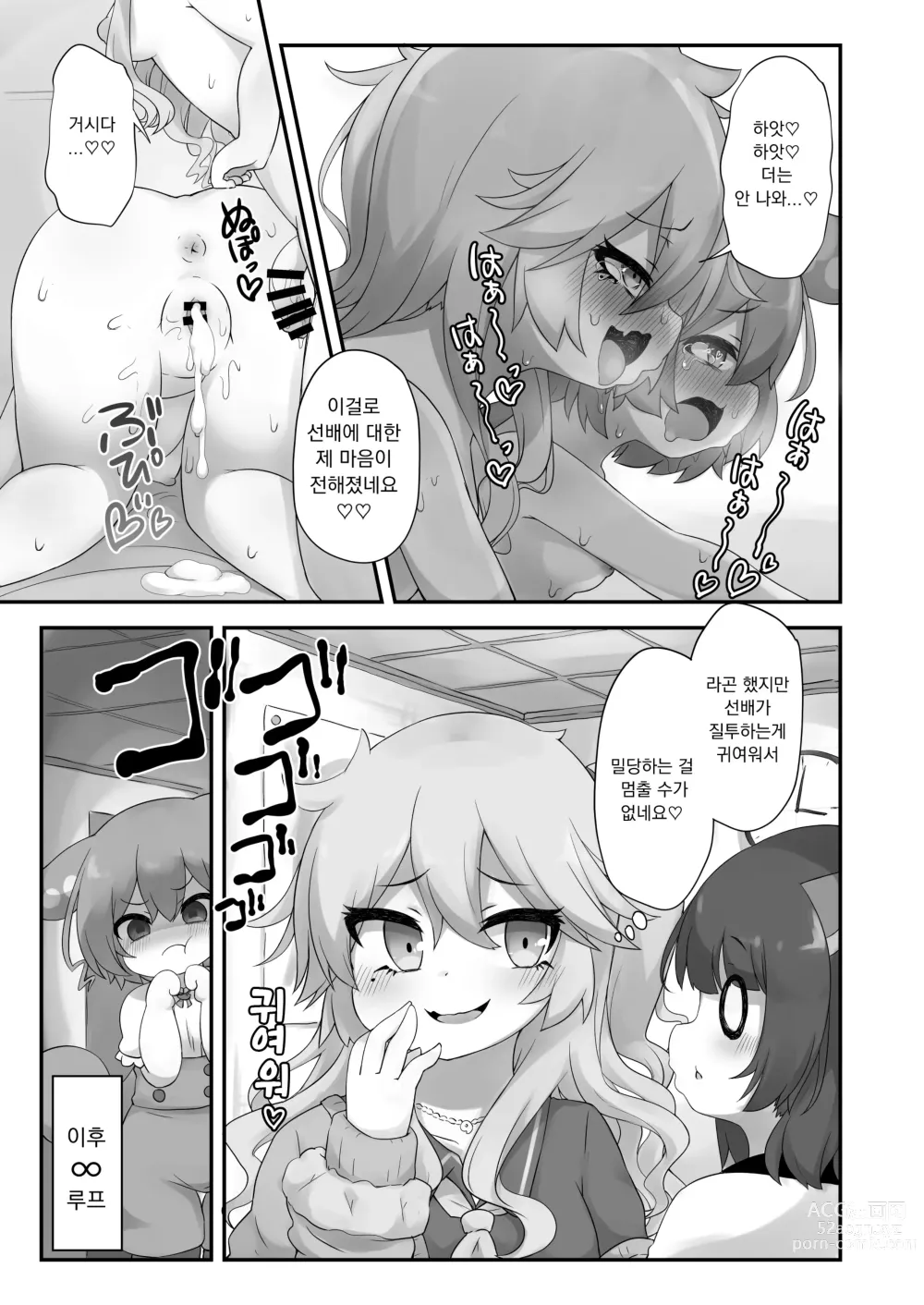 Page 9 of doujinshi 뭔가 생겨난 것이다!?