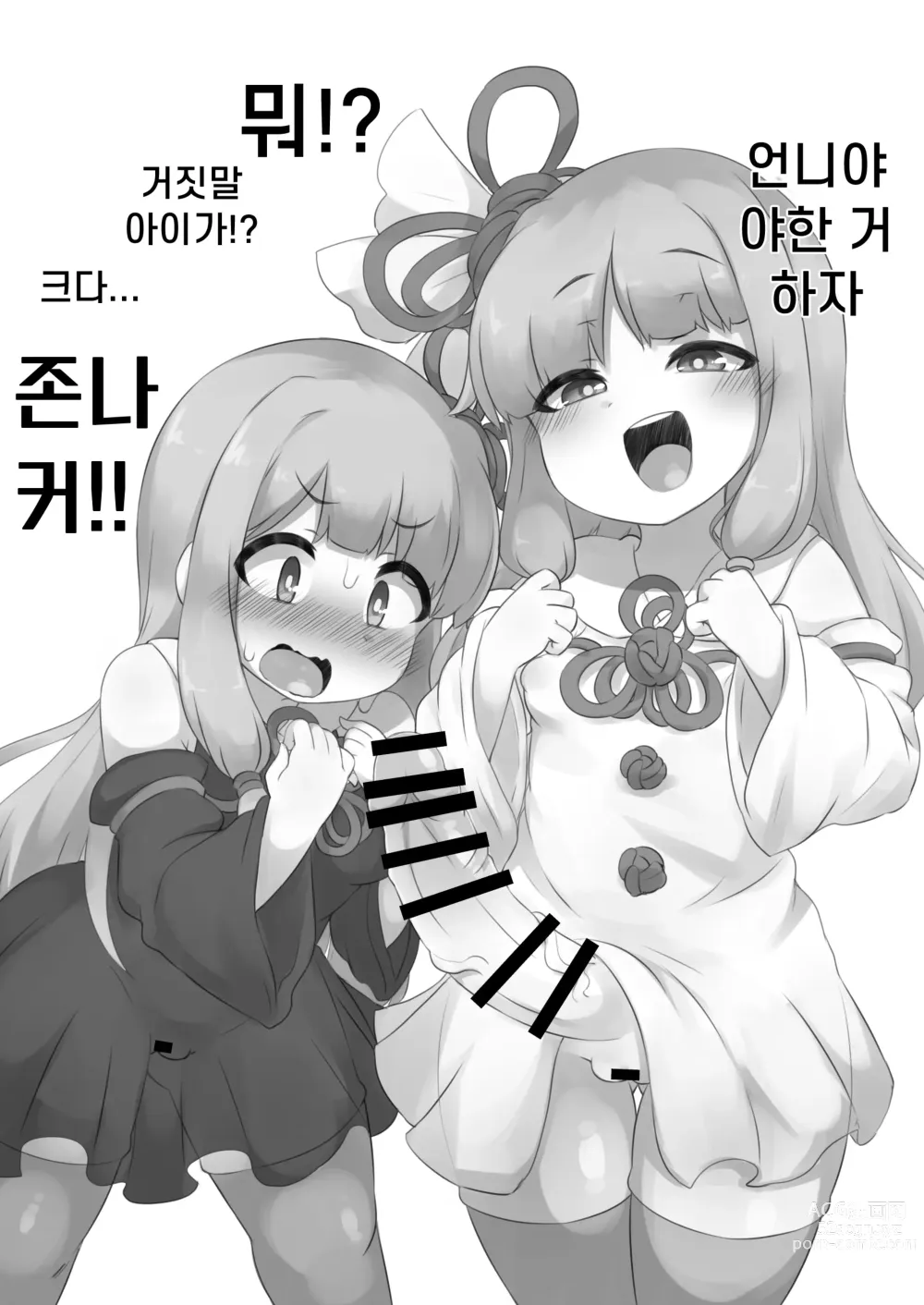 Page 10 of doujinshi 뭔가 생겨난 것이다!?