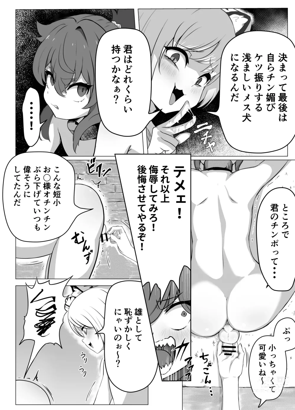 Page 18 of doujinshi Namaiki Otokonoko Boukensha VS Zetsurin Goblin