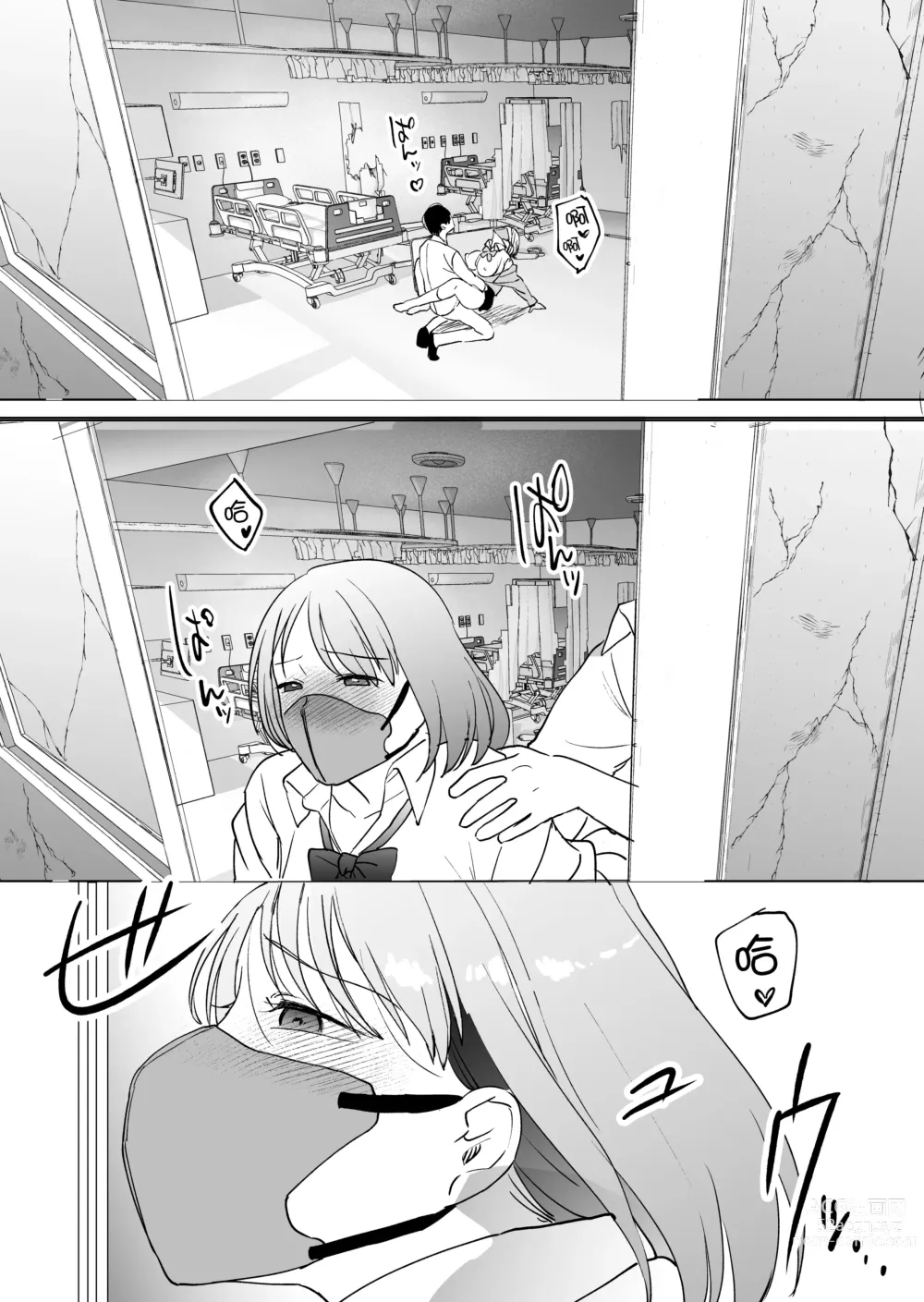 Page 34 of doujinshi Jinsei Sayonara 5 byou-mae, Nazo-JK ni Kuwareru