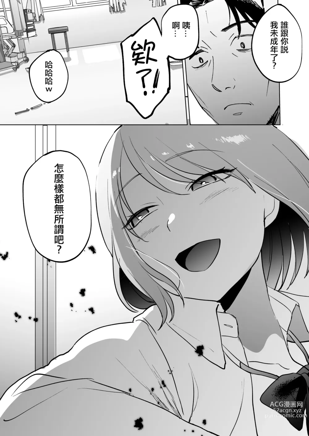 Page 57 of doujinshi Jinsei Sayonara 5 byou-mae, Nazo-JK ni Kuwareru