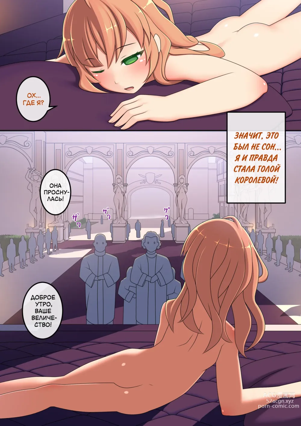 Page 2 of doujinshi Причитания голой королевы Фелиции VII. Глава вторая. Приём вассалов