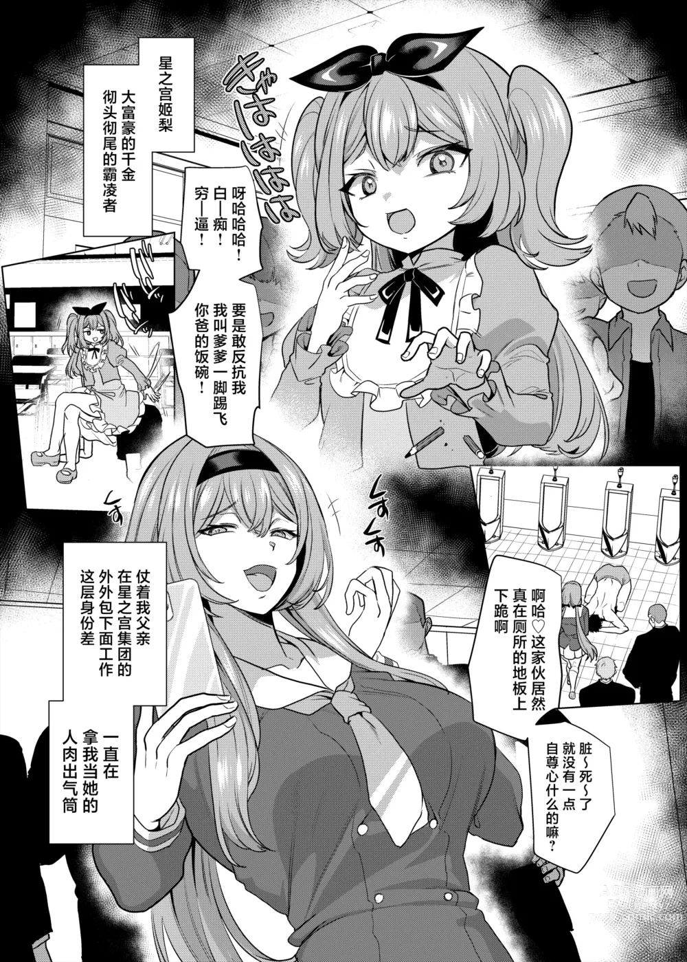 Page 2 of doujinshi Moto Ijimekko Maid no Hoshinomiya-san