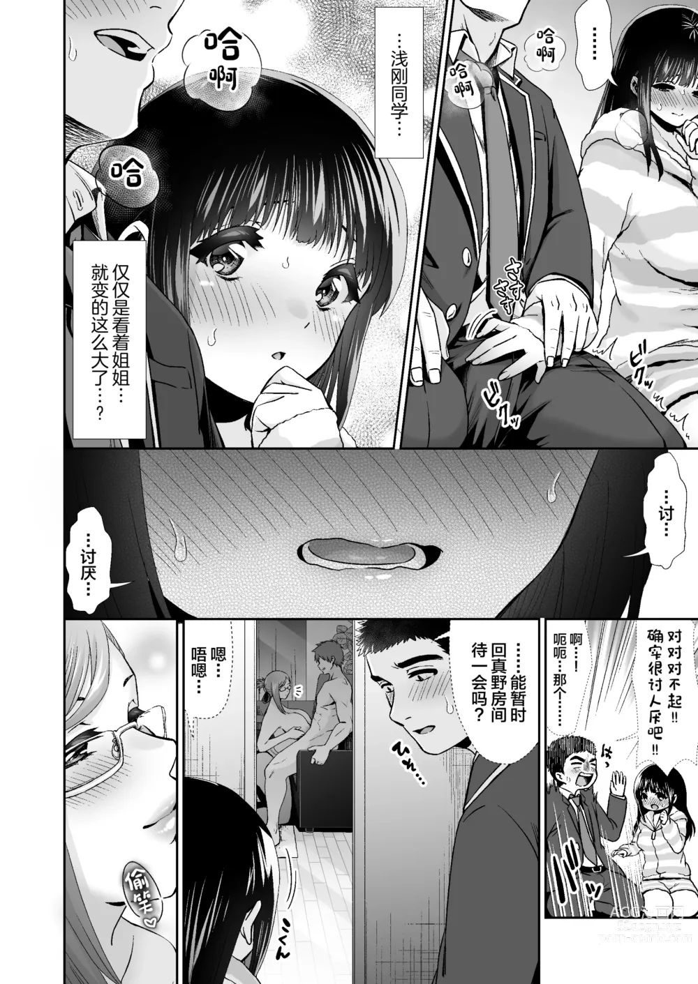 Page 13 of doujinshi [Torinoya (Tori no Karaage) Kimi to, Hajimete. -Pure na Jimi Ko no Himegoto- Episode 3  ~Onee-san no Baai~ [Chinese]