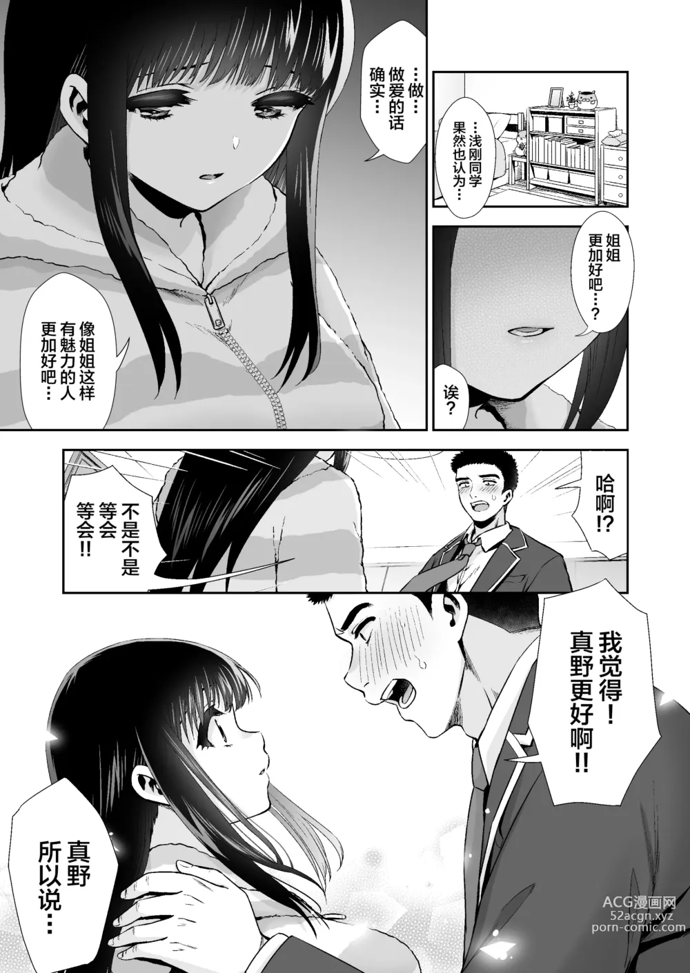 Page 14 of doujinshi [Torinoya (Tori no Karaage) Kimi to, Hajimete. -Pure na Jimi Ko no Himegoto- Episode 3  ~Onee-san no Baai~ [Chinese]