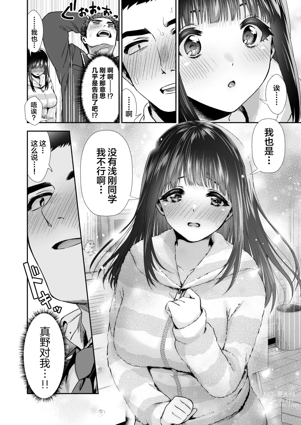 Page 15 of doujinshi [Torinoya (Tori no Karaage) Kimi to, Hajimete. -Pure na Jimi Ko no Himegoto- Episode 3  ~Onee-san no Baai~ [Chinese]