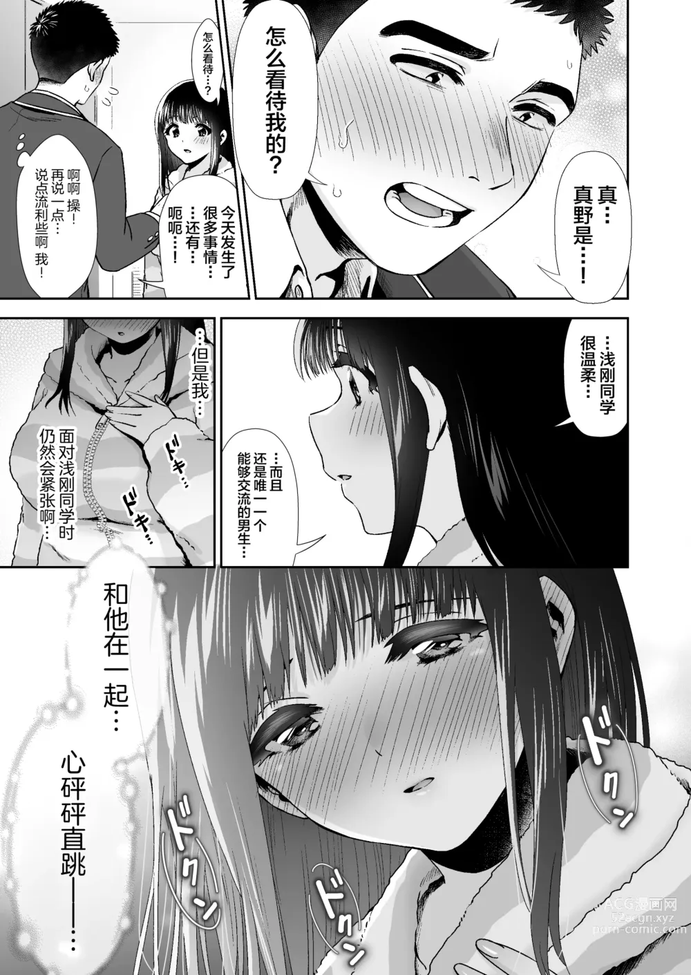 Page 16 of doujinshi [Torinoya (Tori no Karaage) Kimi to, Hajimete. -Pure na Jimi Ko no Himegoto- Episode 3  ~Onee-san no Baai~ [Chinese]