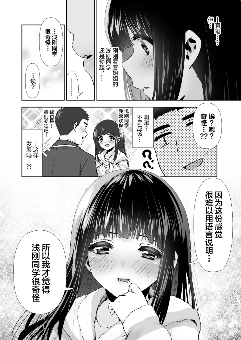 Page 17 of doujinshi [Torinoya (Tori no Karaage) Kimi to, Hajimete. -Pure na Jimi Ko no Himegoto- Episode 3  ~Onee-san no Baai~ [Chinese]