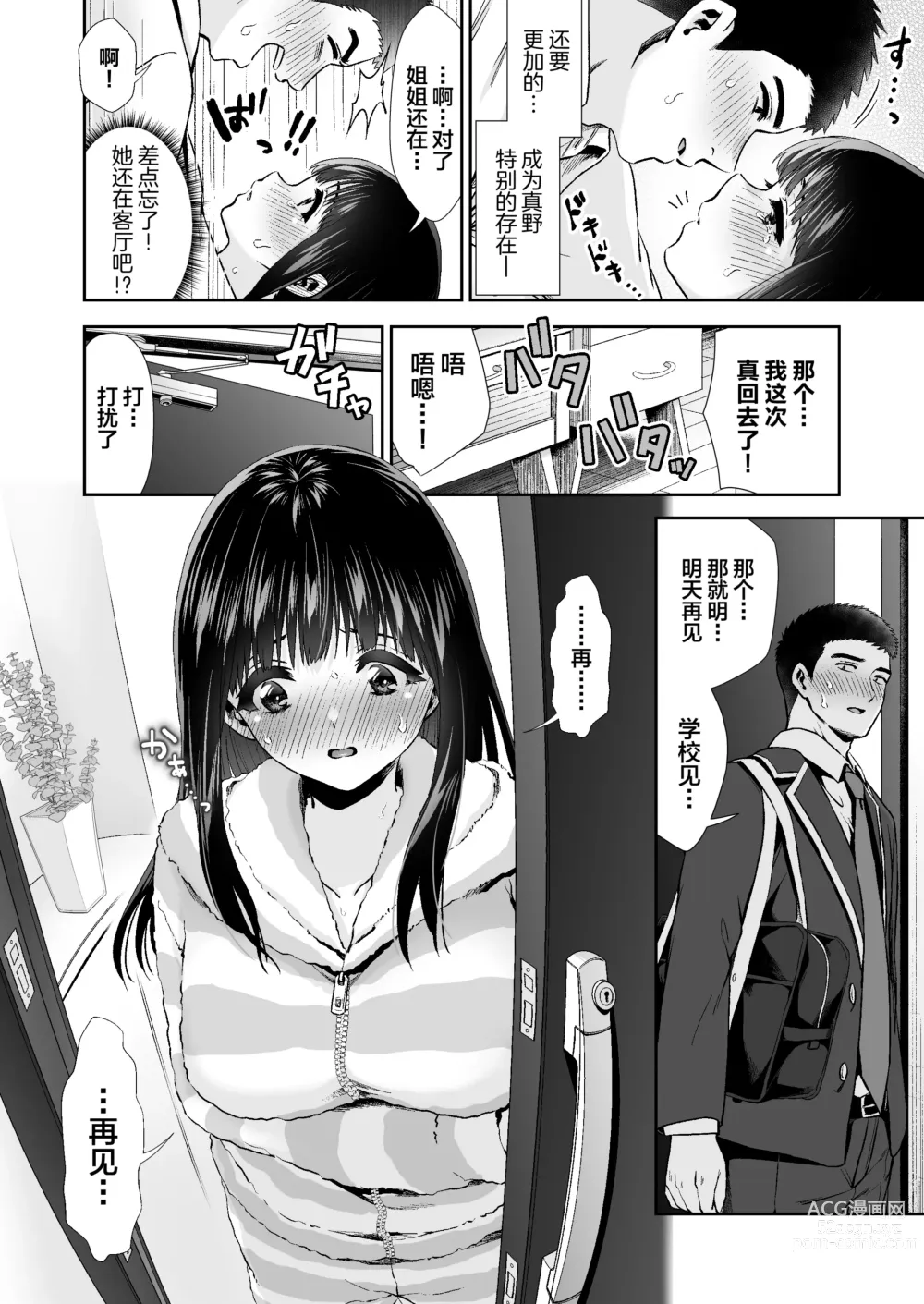 Page 29 of doujinshi [Torinoya (Tori no Karaage) Kimi to, Hajimete. -Pure na Jimi Ko no Himegoto- Episode 3  ~Onee-san no Baai~ [Chinese]