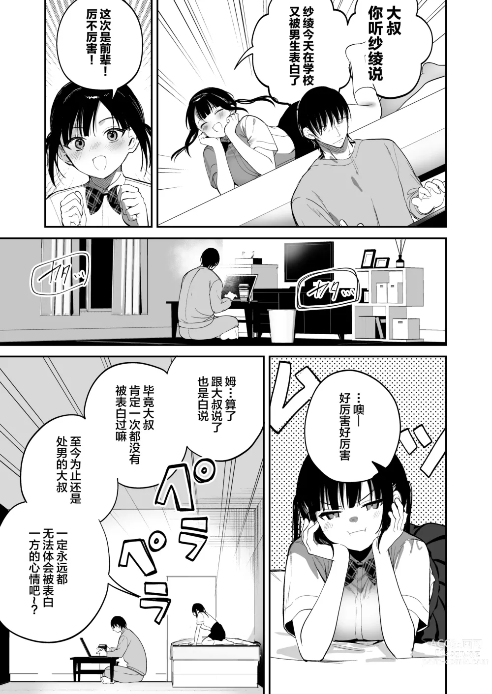 Page 4 of doujinshi obedience training ~Mesugaki, Wakarasemashita~