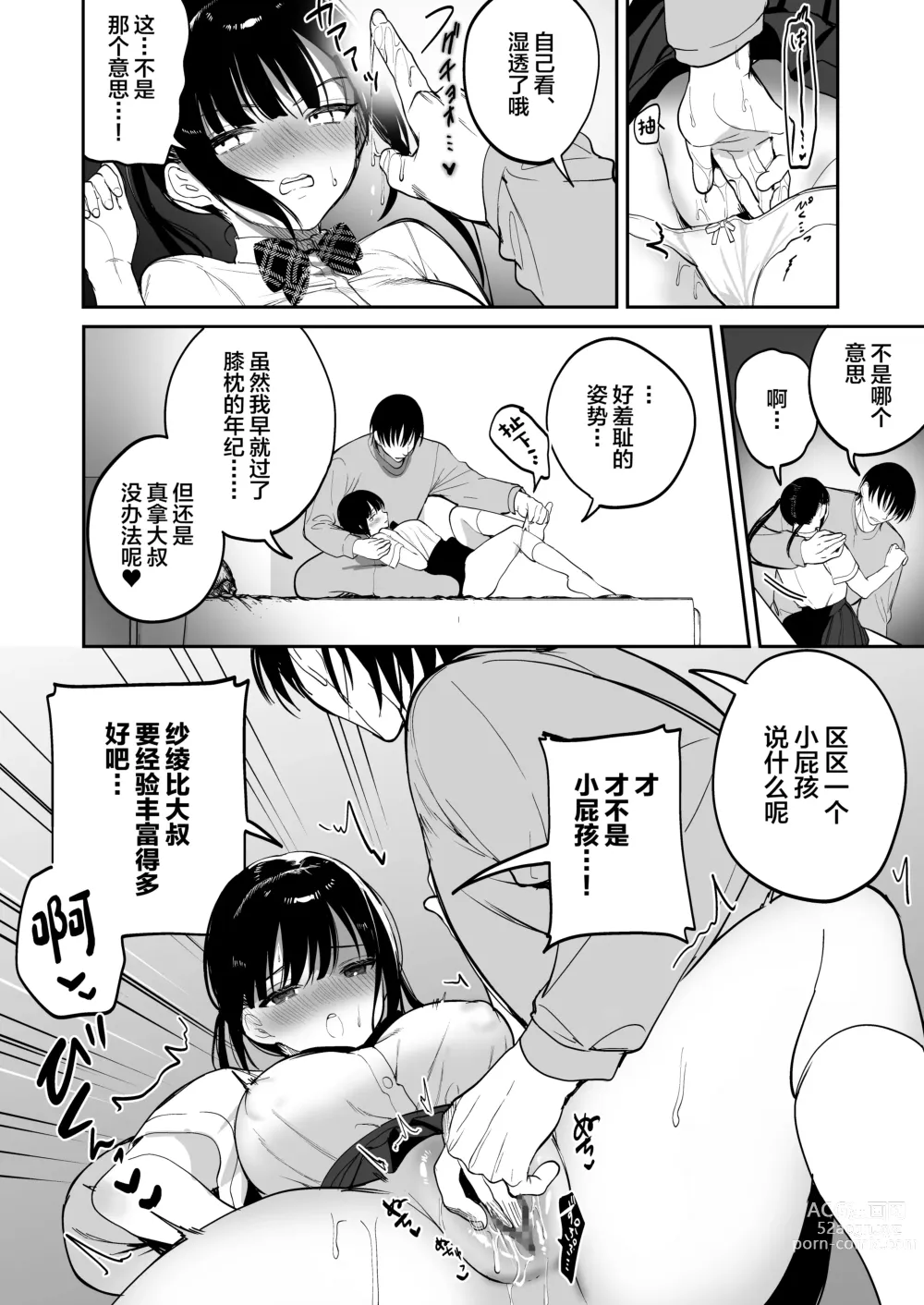 Page 9 of doujinshi obedience training ~Mesugaki, Wakarasemashita~