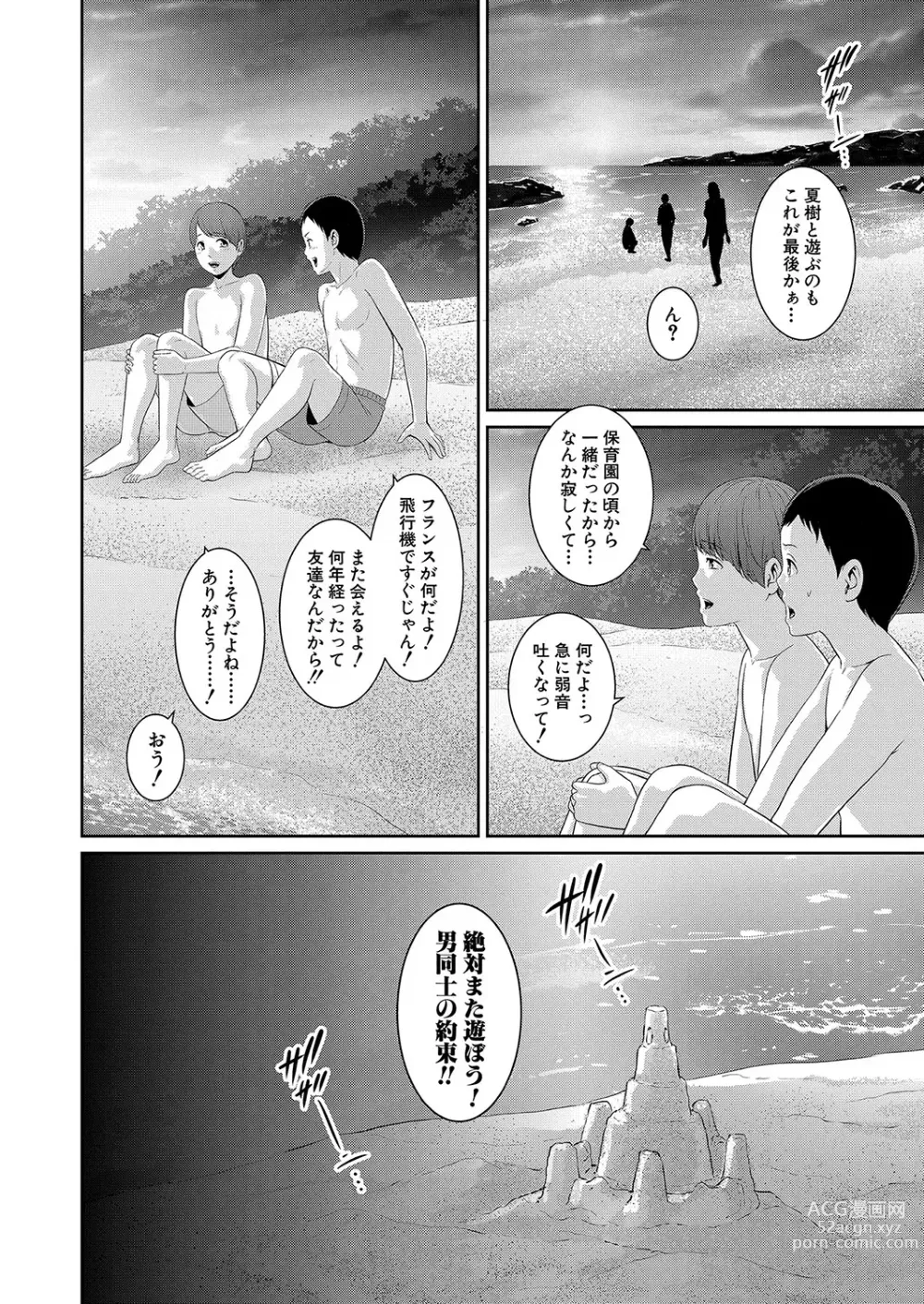 Page 103 of manga Shin Tomodachi no Hahaoya Ch. 1-8