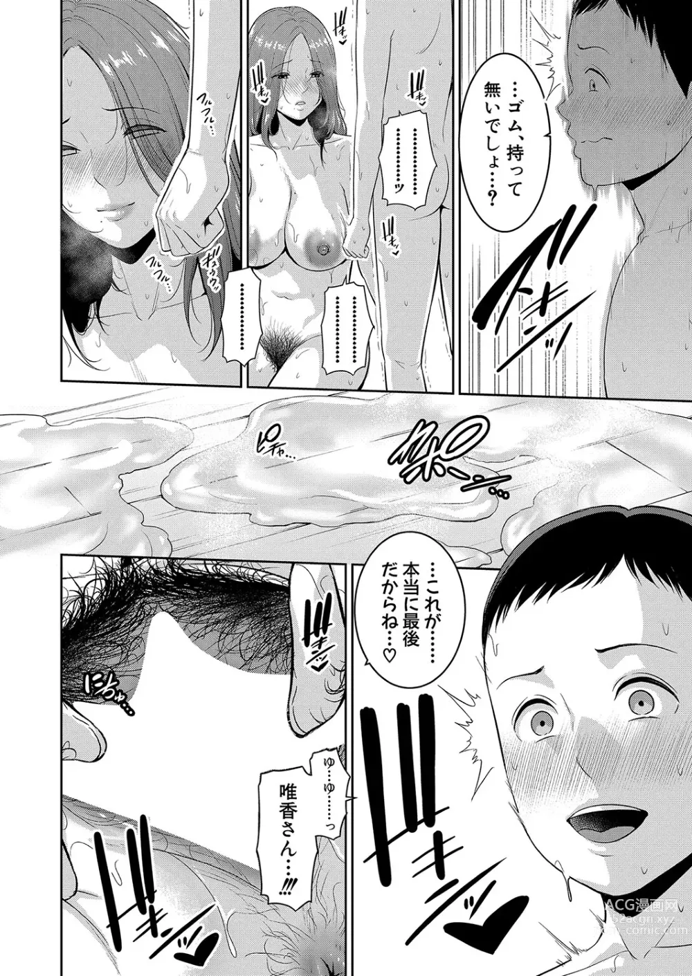 Page 107 of manga Shin Tomodachi no Hahaoya Ch. 1-8