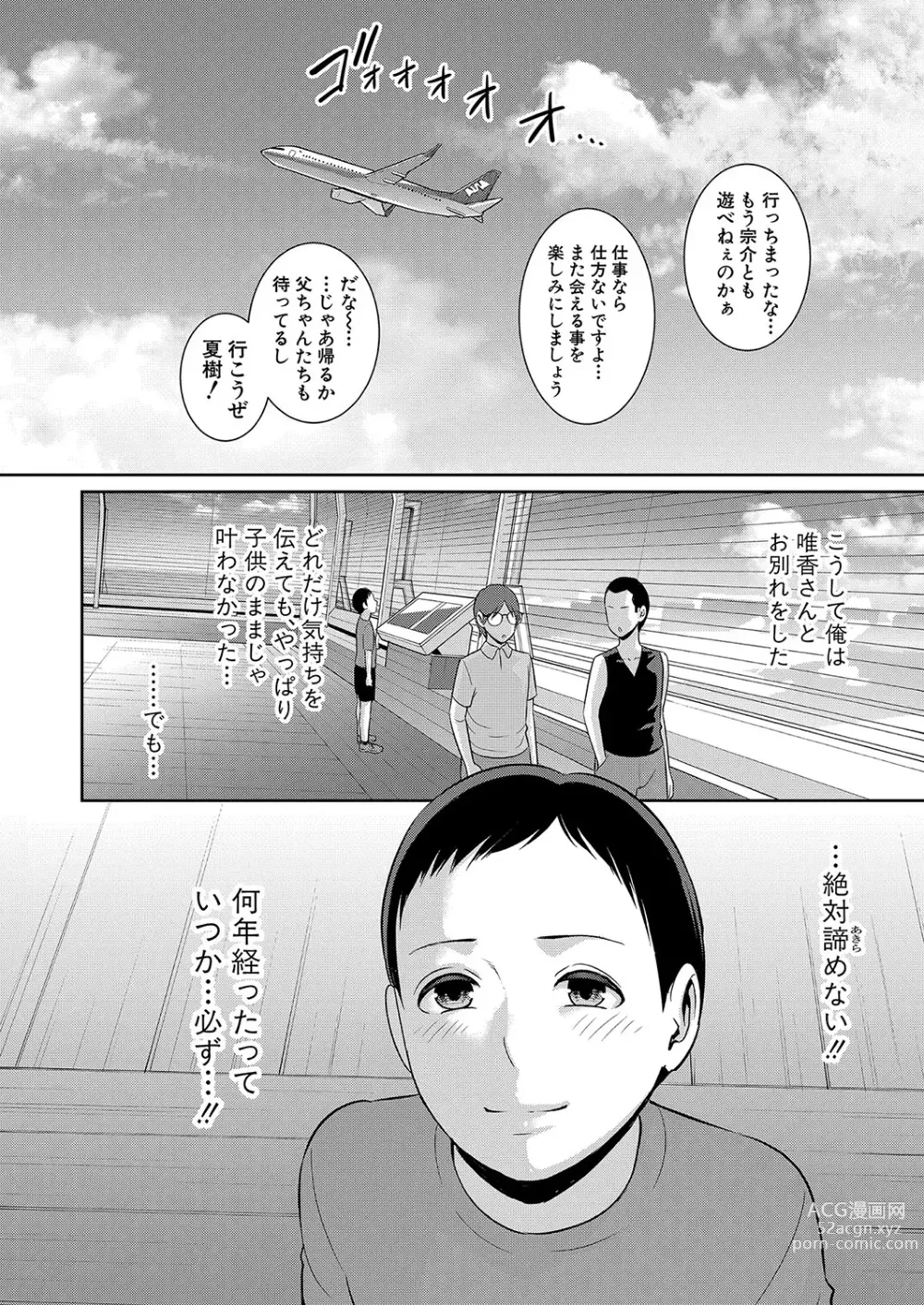 Page 125 of manga Shin Tomodachi no Hahaoya Ch. 1-8