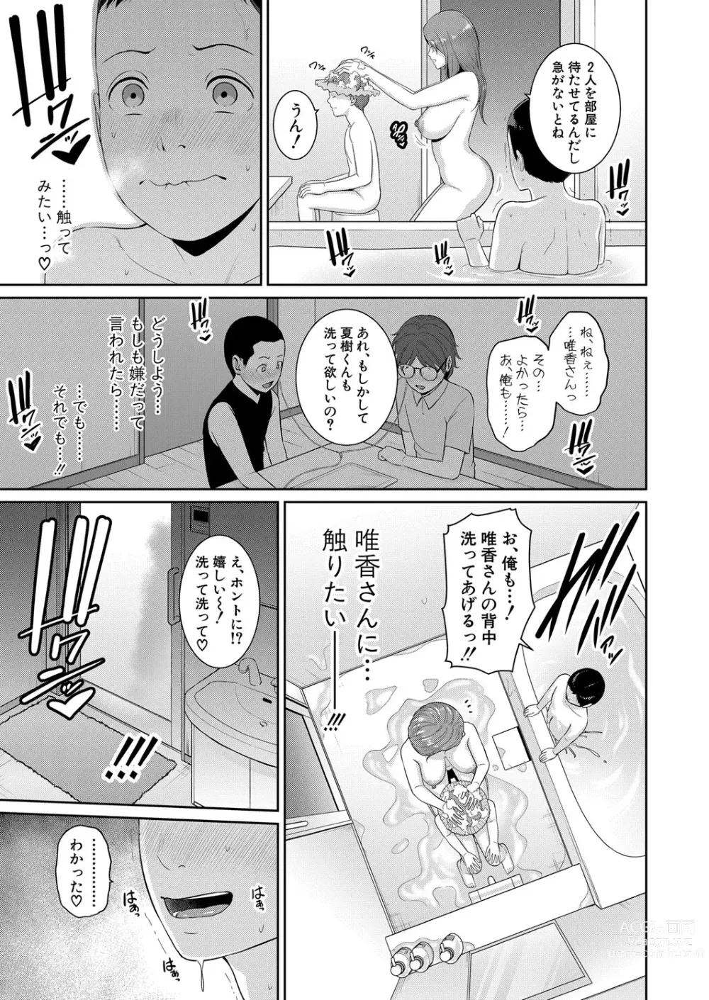 Page 15 of manga Shin Tomodachi no Hahaoya Ch. 1-8