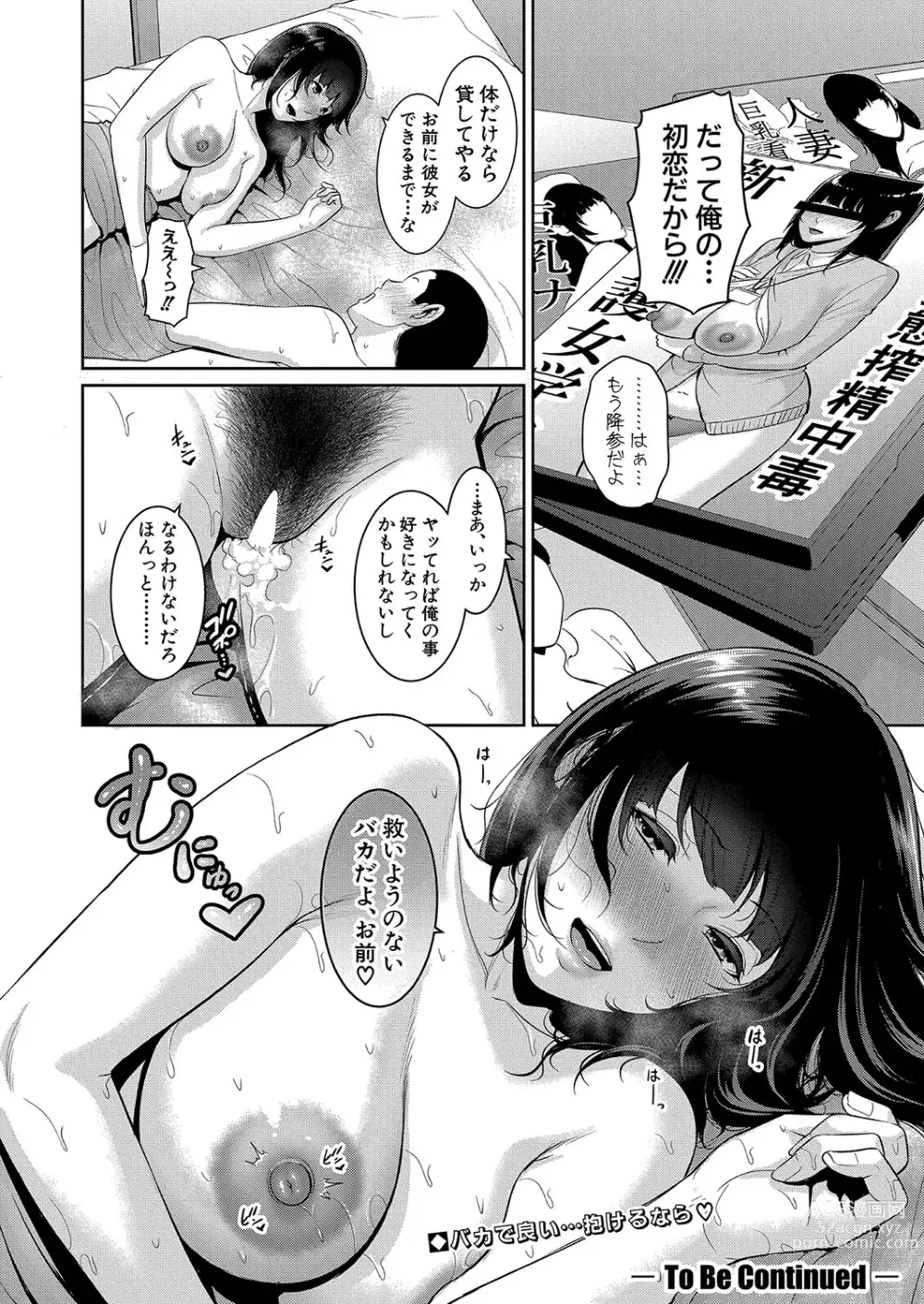 Page 224 of manga Shin Tomodachi no Hahaoya Ch. 1-8