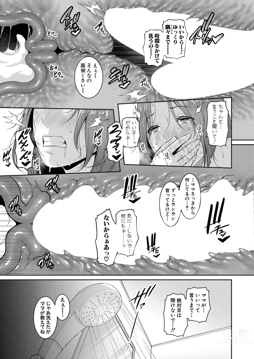 Page 27 of manga Shin Tomodachi no Hahaoya Ch. 1-8