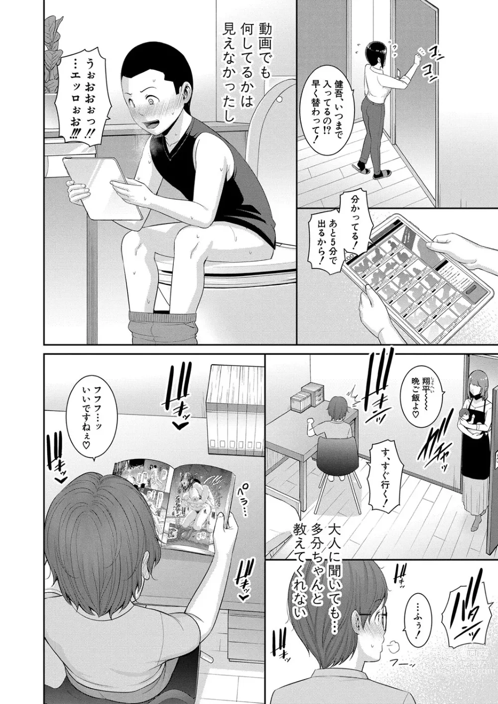 Page 42 of manga Shin Tomodachi no Hahaoya Ch. 1-8