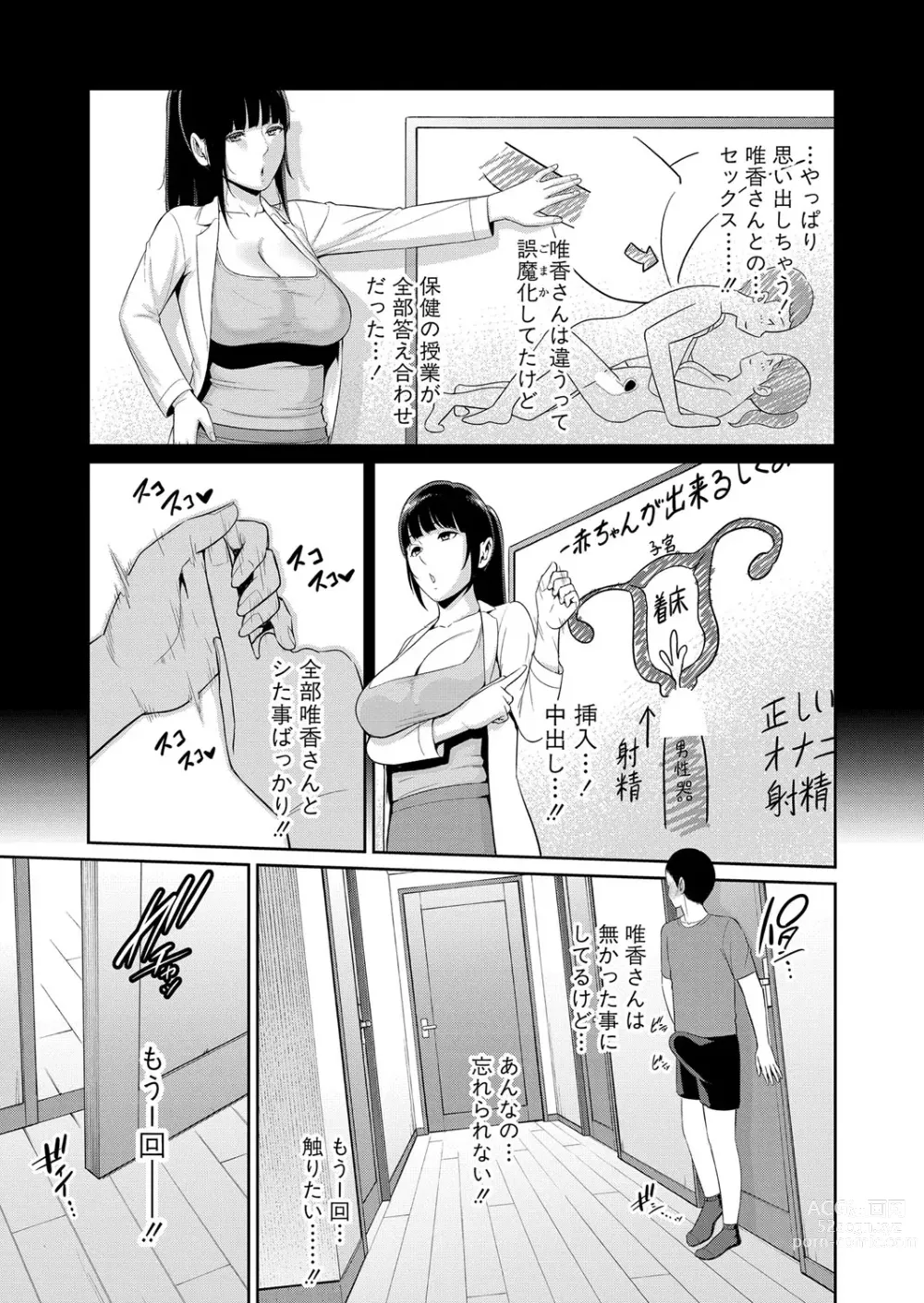 Page 47 of manga Shin Tomodachi no Hahaoya Ch. 1-8