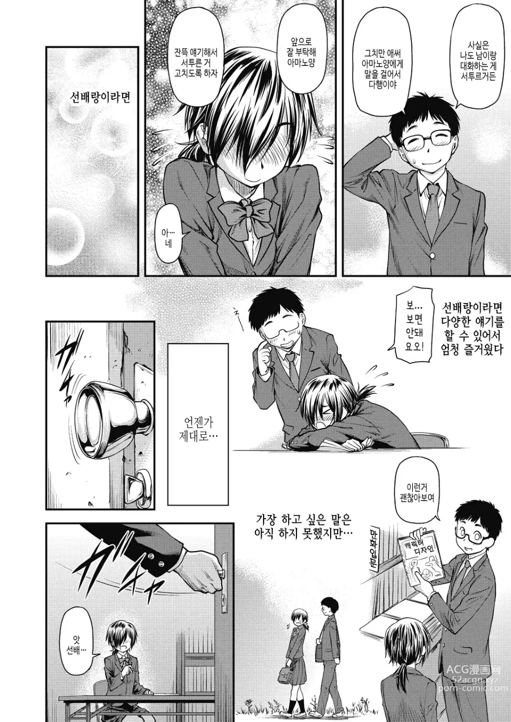 Page 122 of manga Kaname Date Chuu