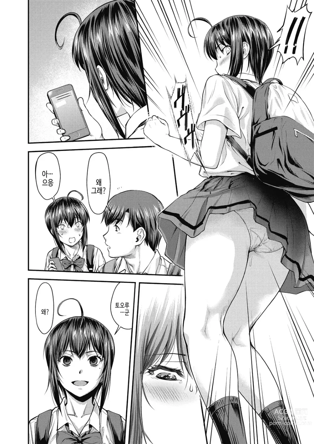 Page 14 of manga Kaname Date Chuu