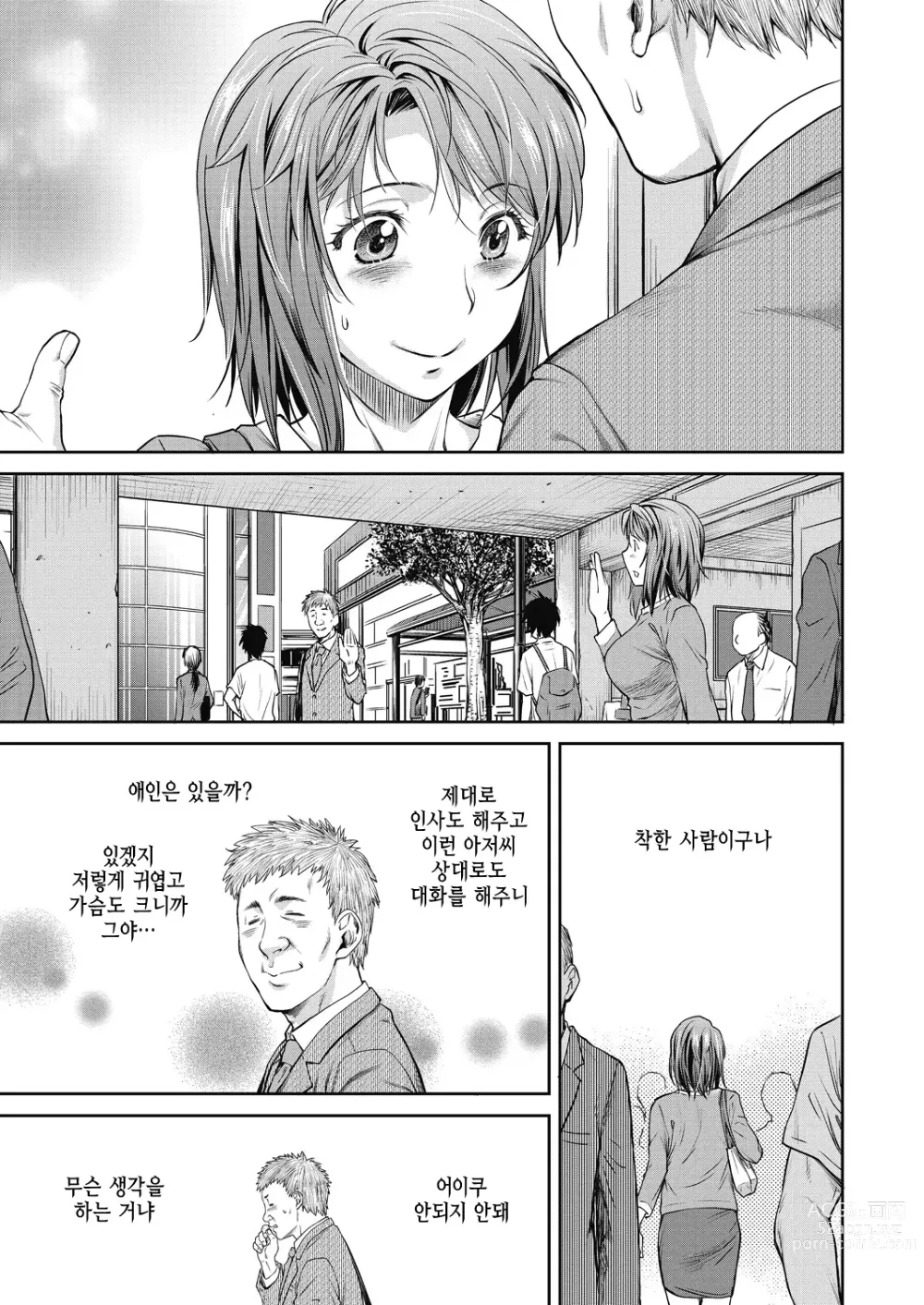 Page 169 of manga Kaname Date Chuu