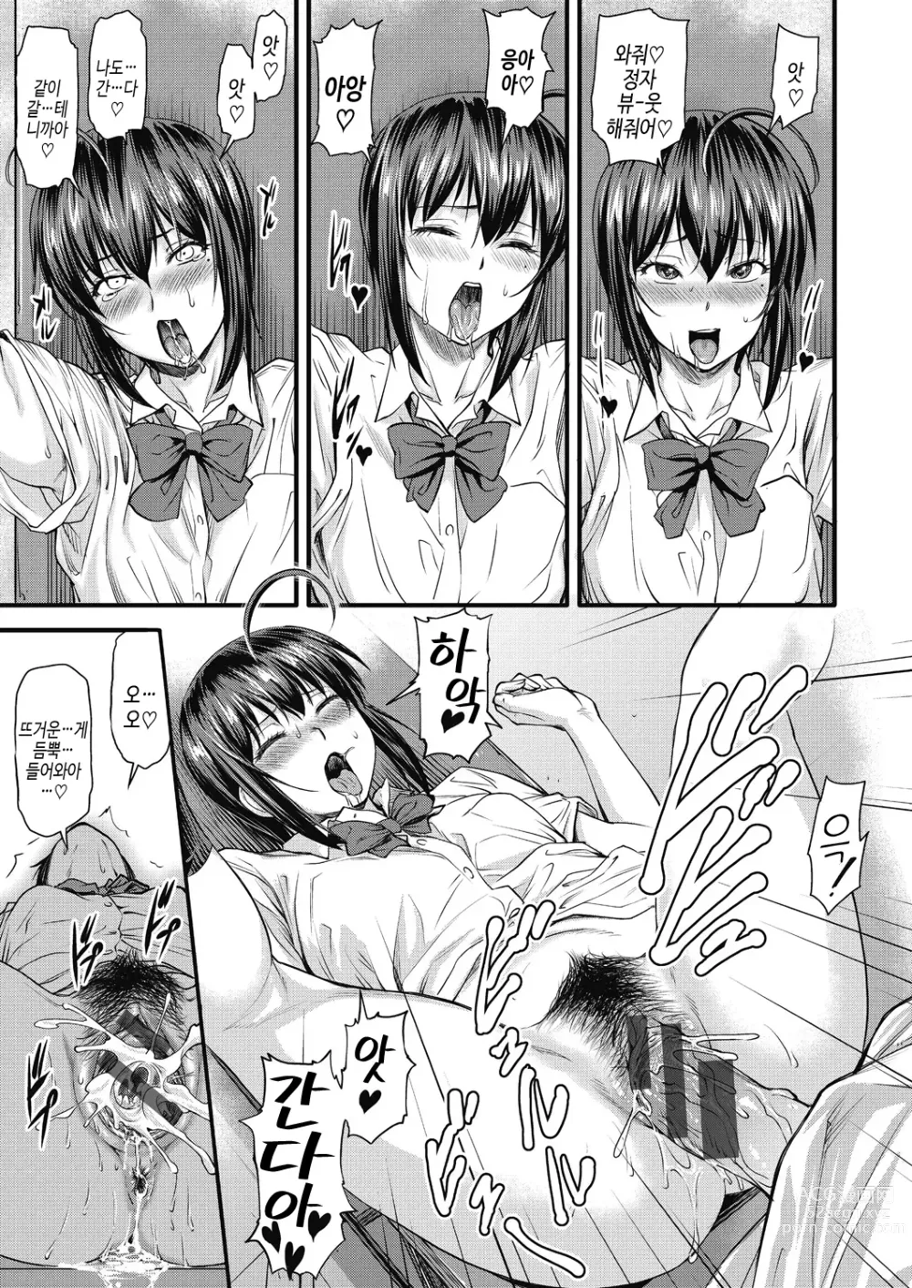 Page 23 of manga Kaname Date Chuu