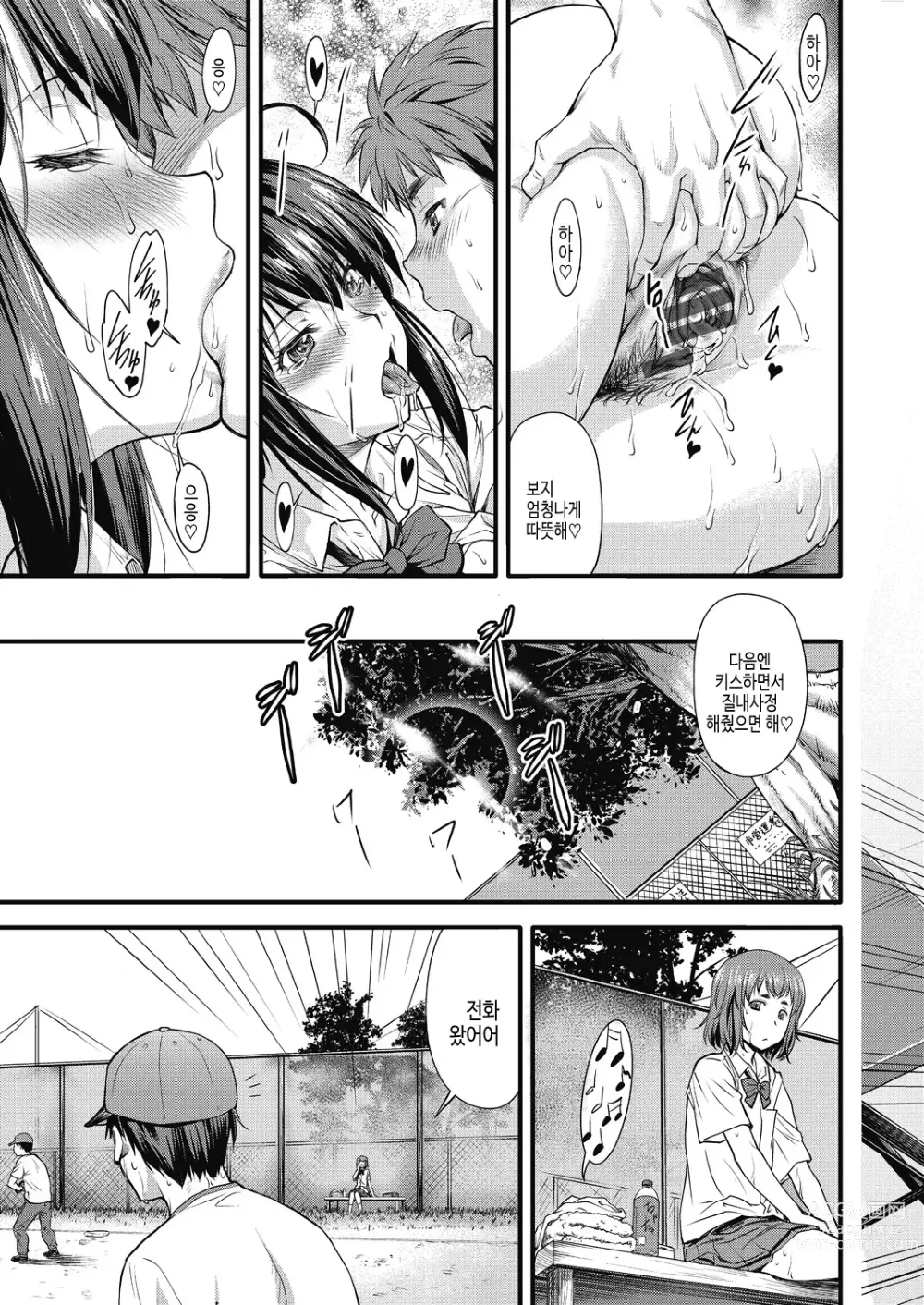 Page 29 of manga Kaname Date Chuu