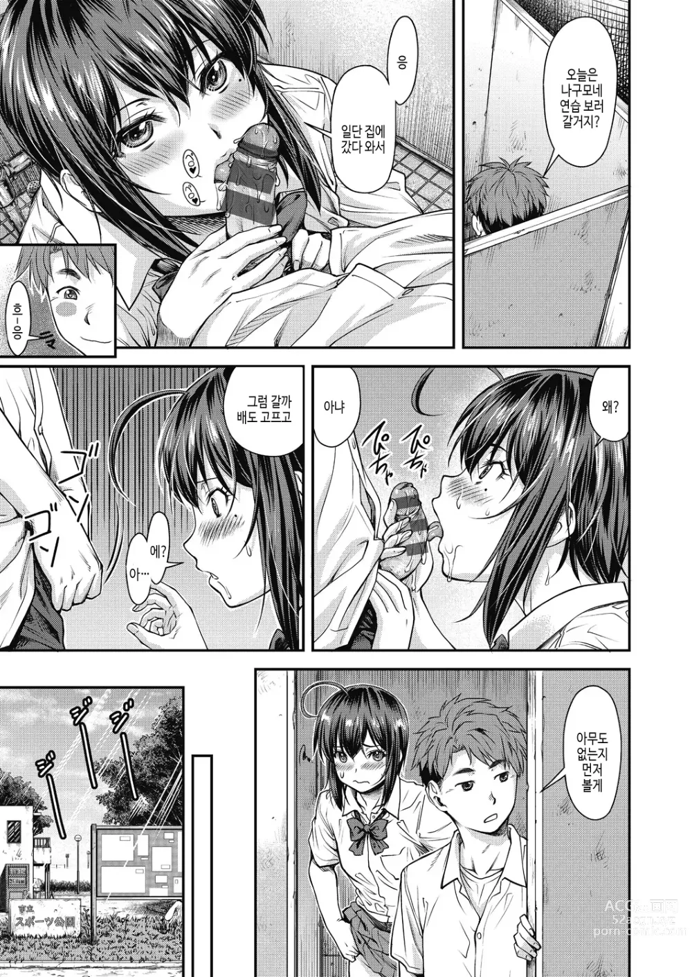 Page 35 of manga Kaname Date Chuu