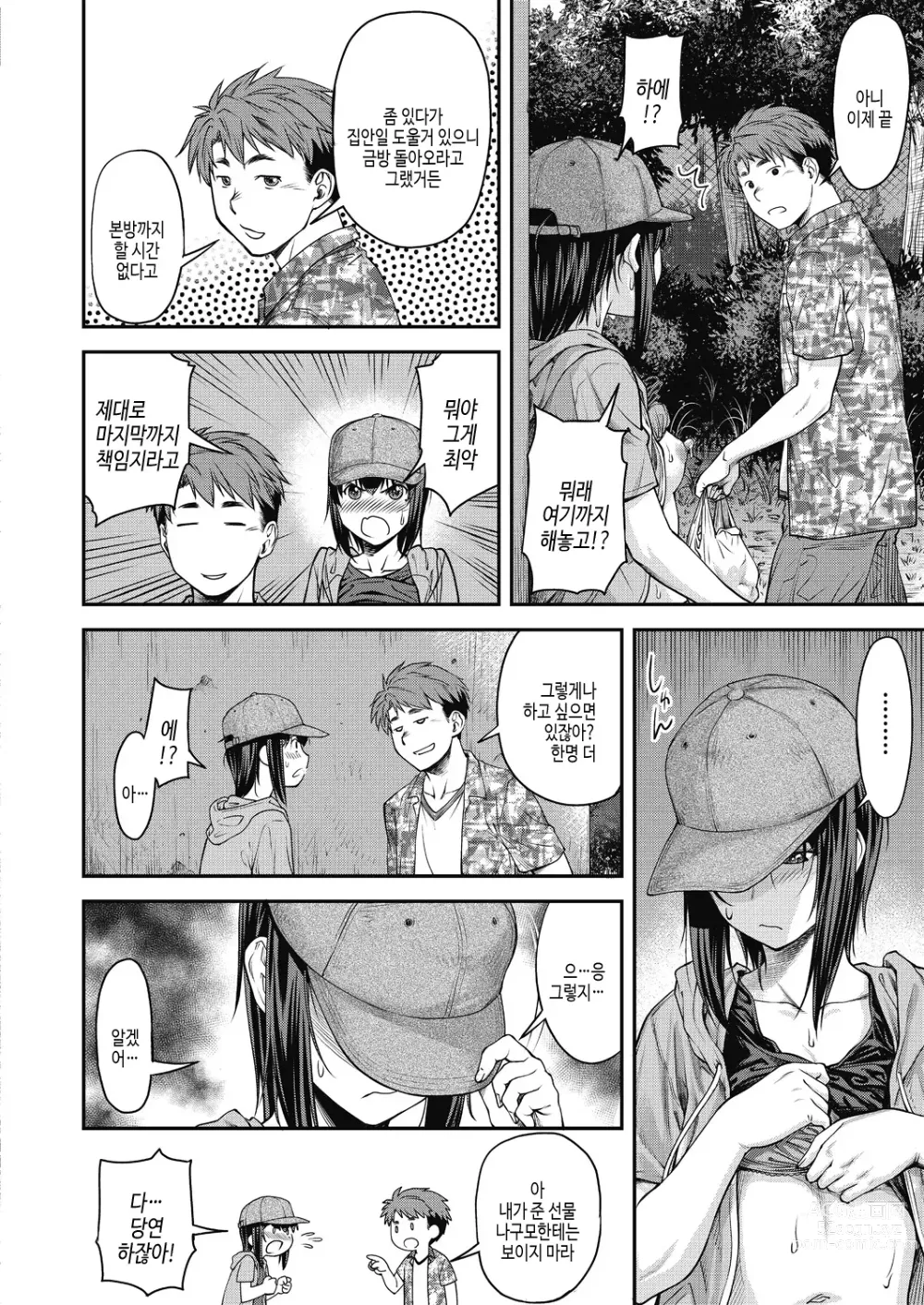 Page 44 of manga Kaname Date Chuu