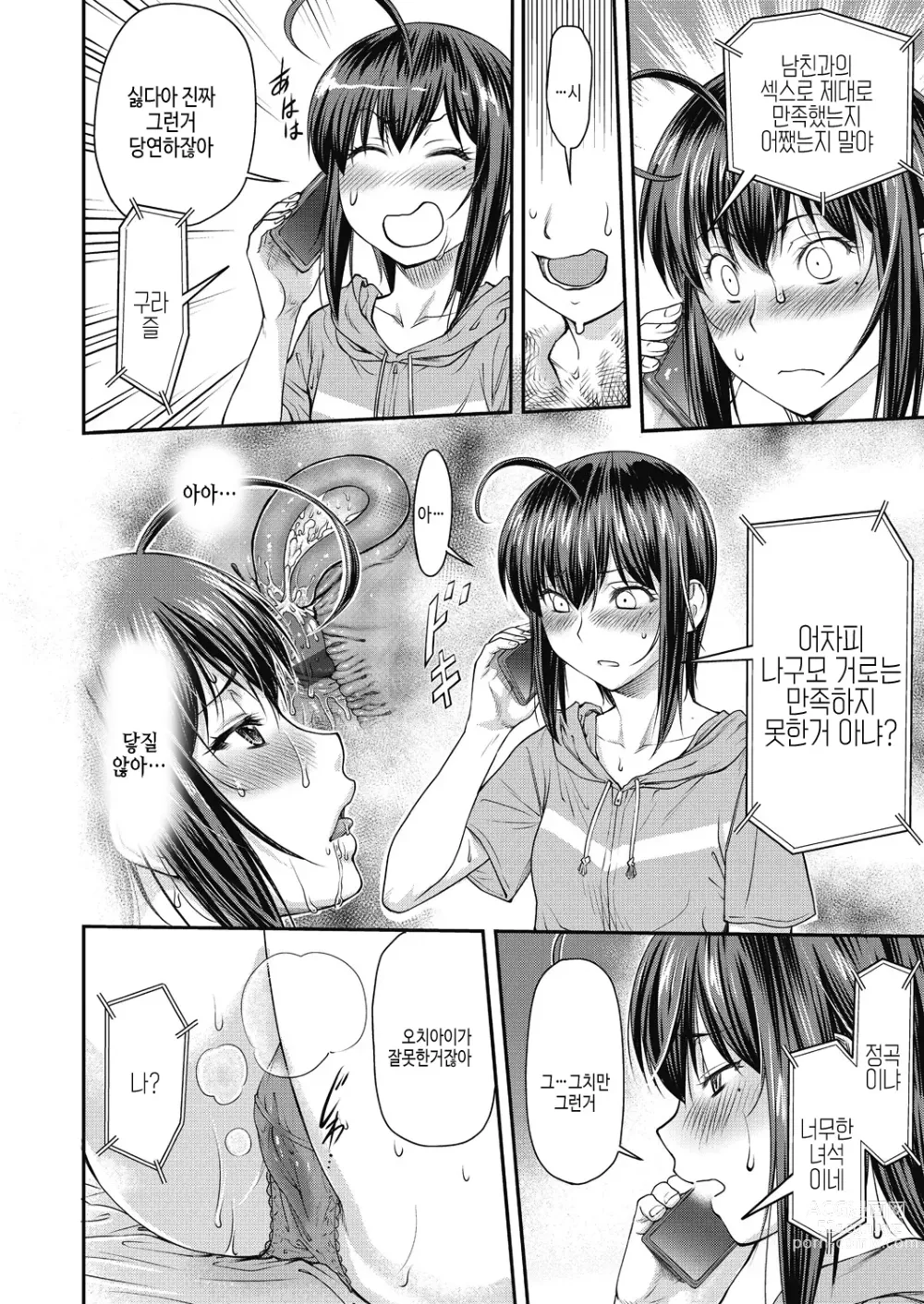 Page 58 of manga Kaname Date Chuu