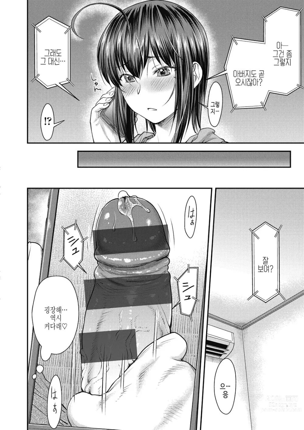 Page 62 of manga Kaname Date Chuu