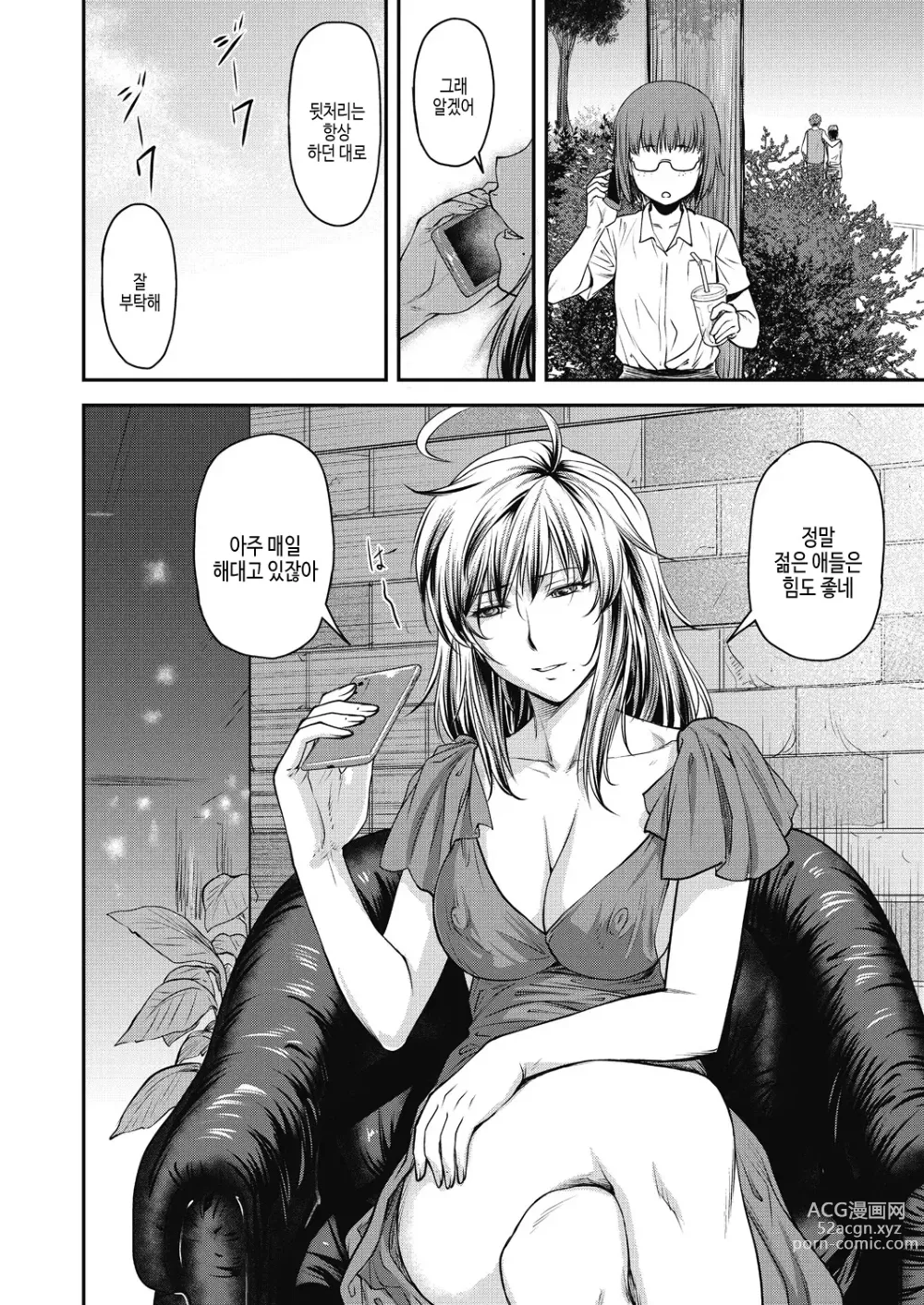 Page 86 of manga Kaname Date Chuu