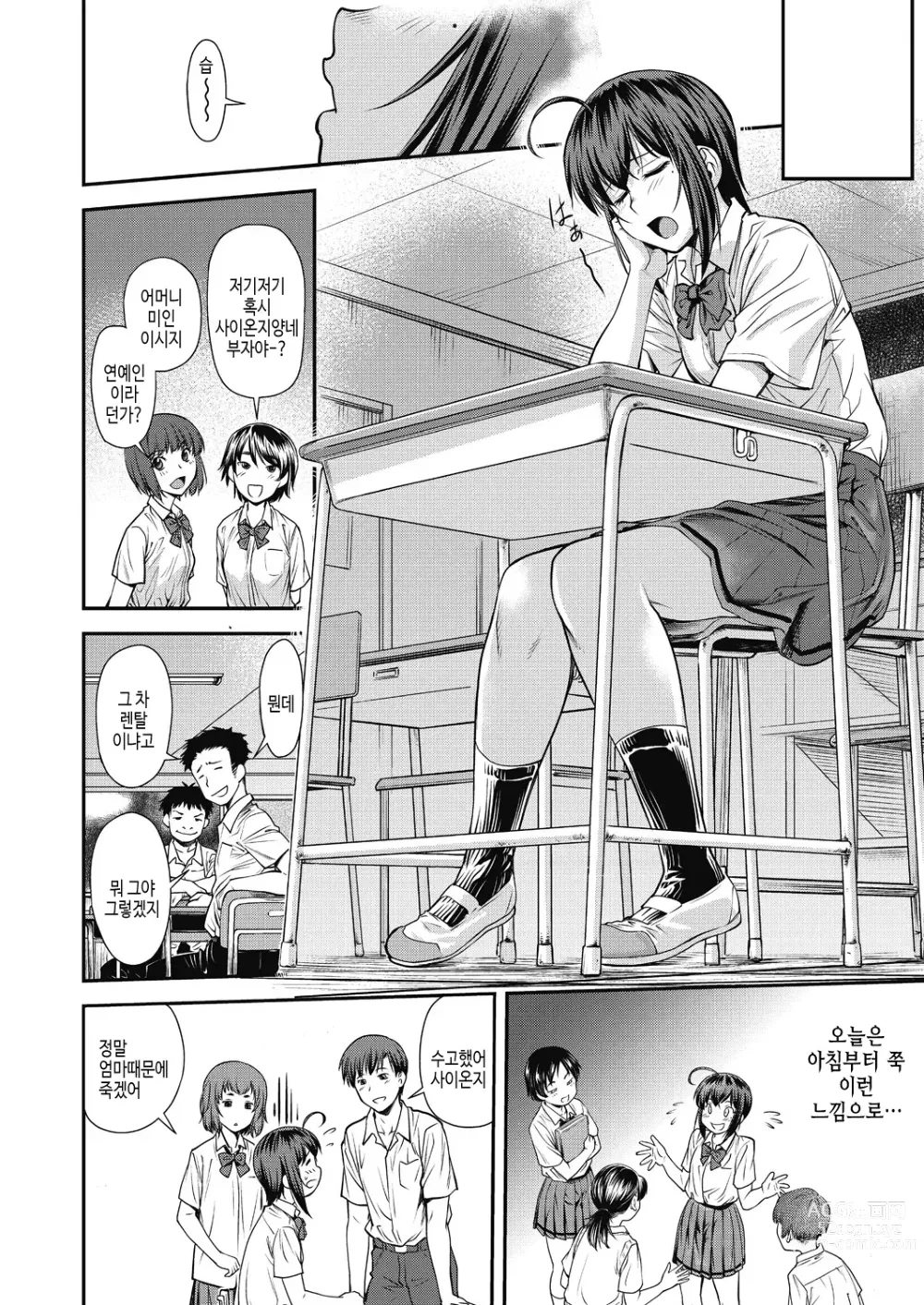 Page 10 of manga Kaname Date Chuu