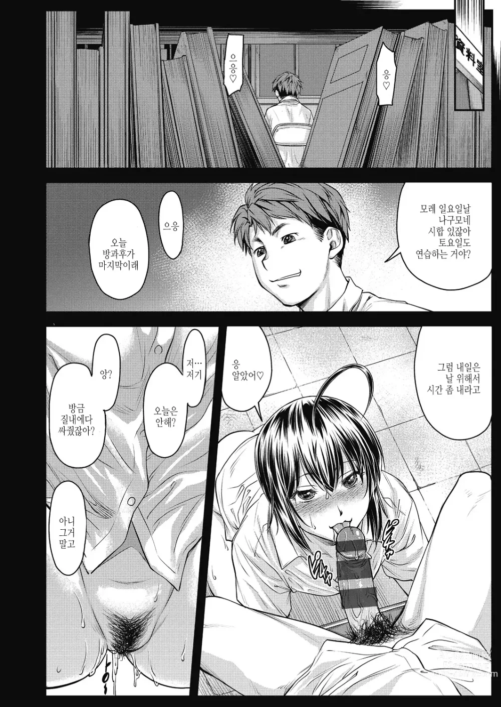 Page 94 of manga Kaname Date Chuu