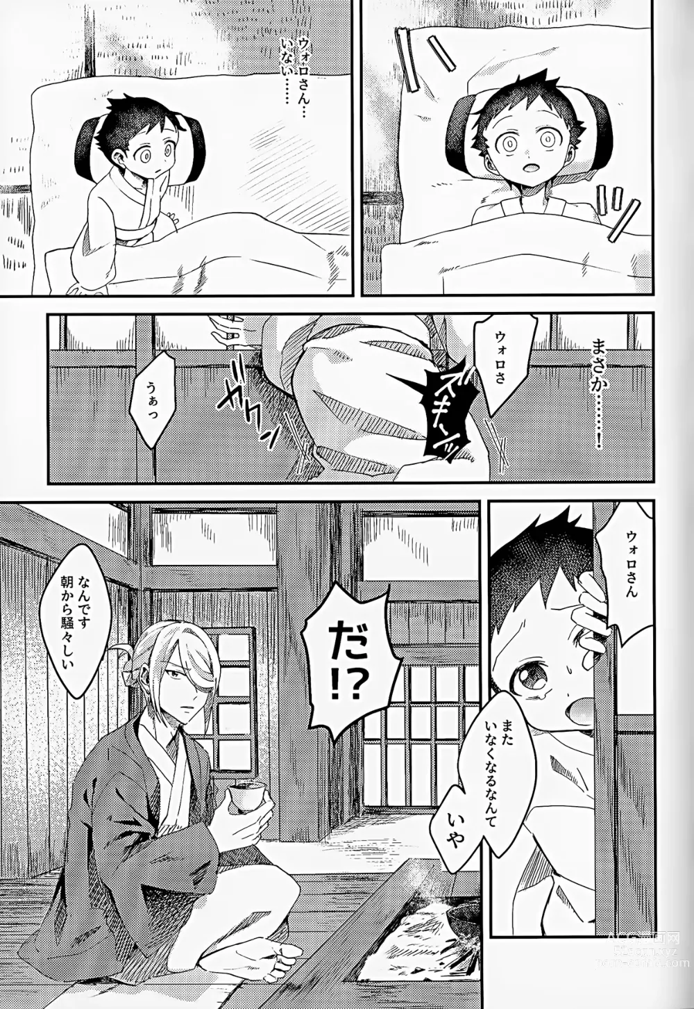 Page 28 of doujinshi Samishigari na Kodomo-tachi