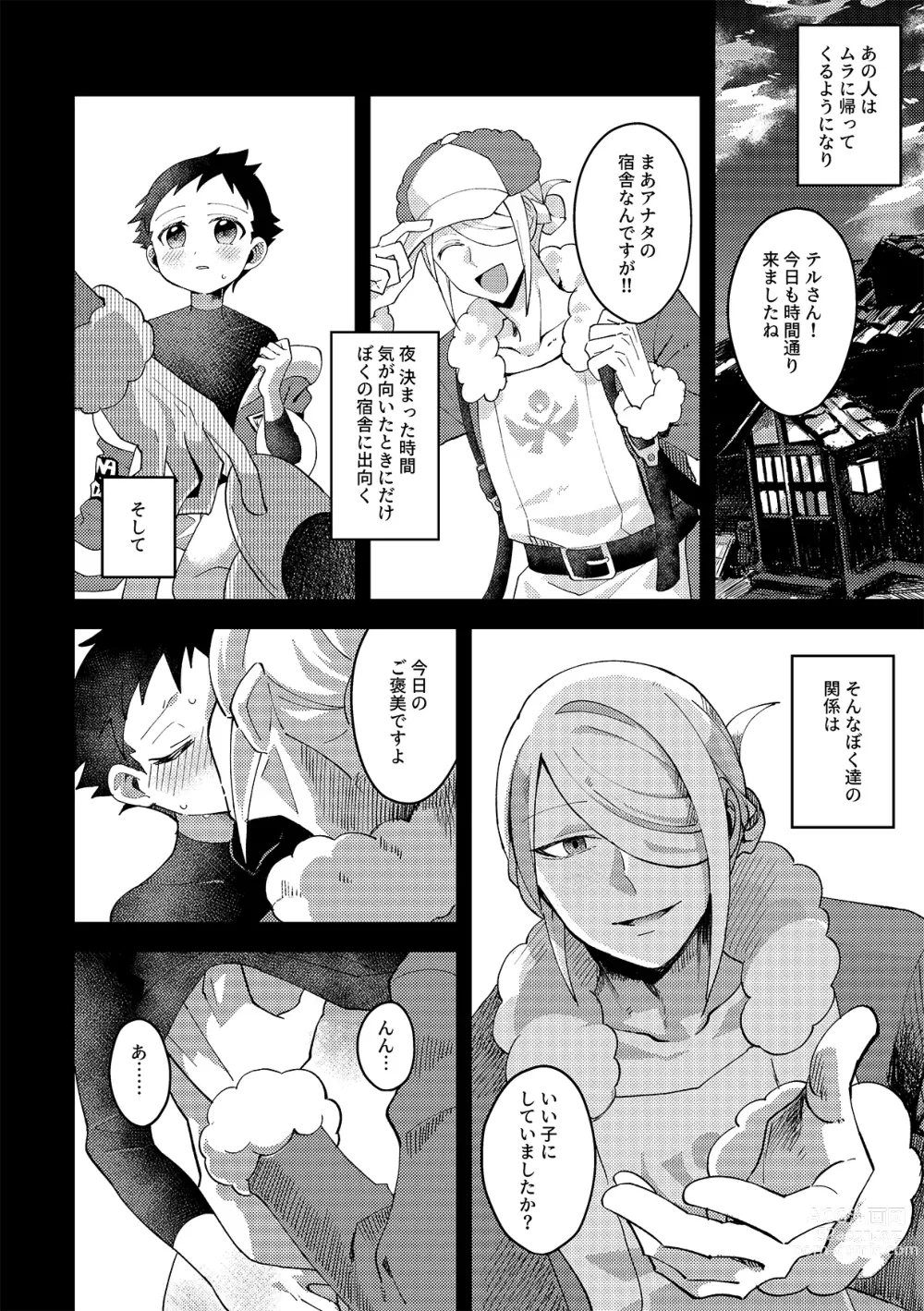 Page 7 of doujinshi Samishigari na Kodomo-tachi