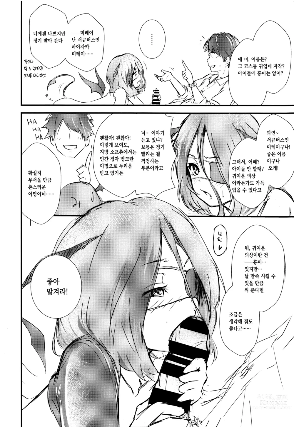 Page 5 of doujinshi Hayasuccu? Mirei-chan