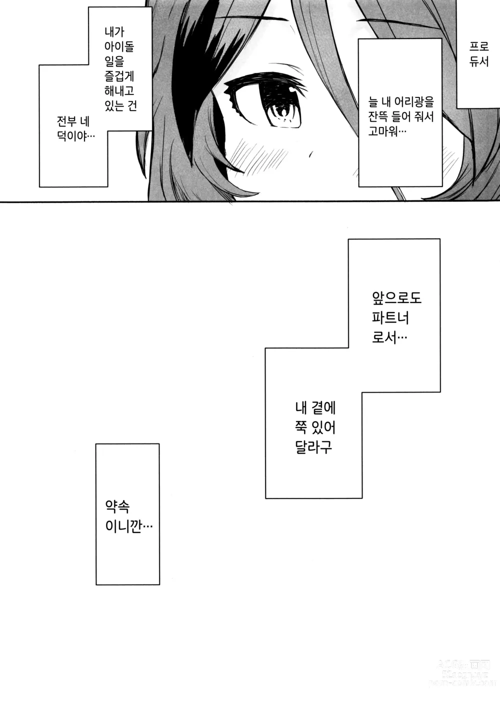 Page 20 of doujinshi Untamed Love