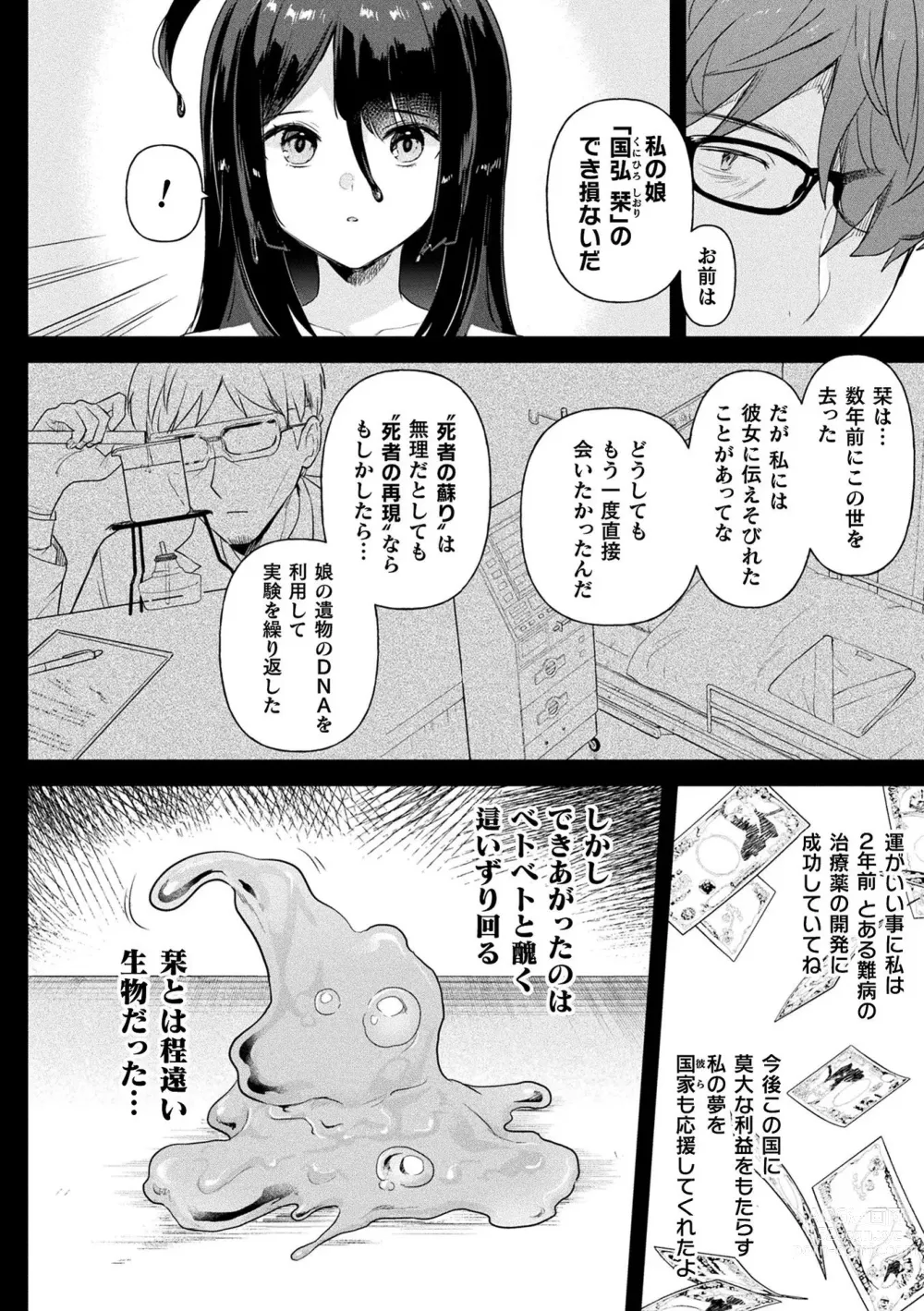 Page 114 of manga Neneki Shoujo -Anata o Tabetai-