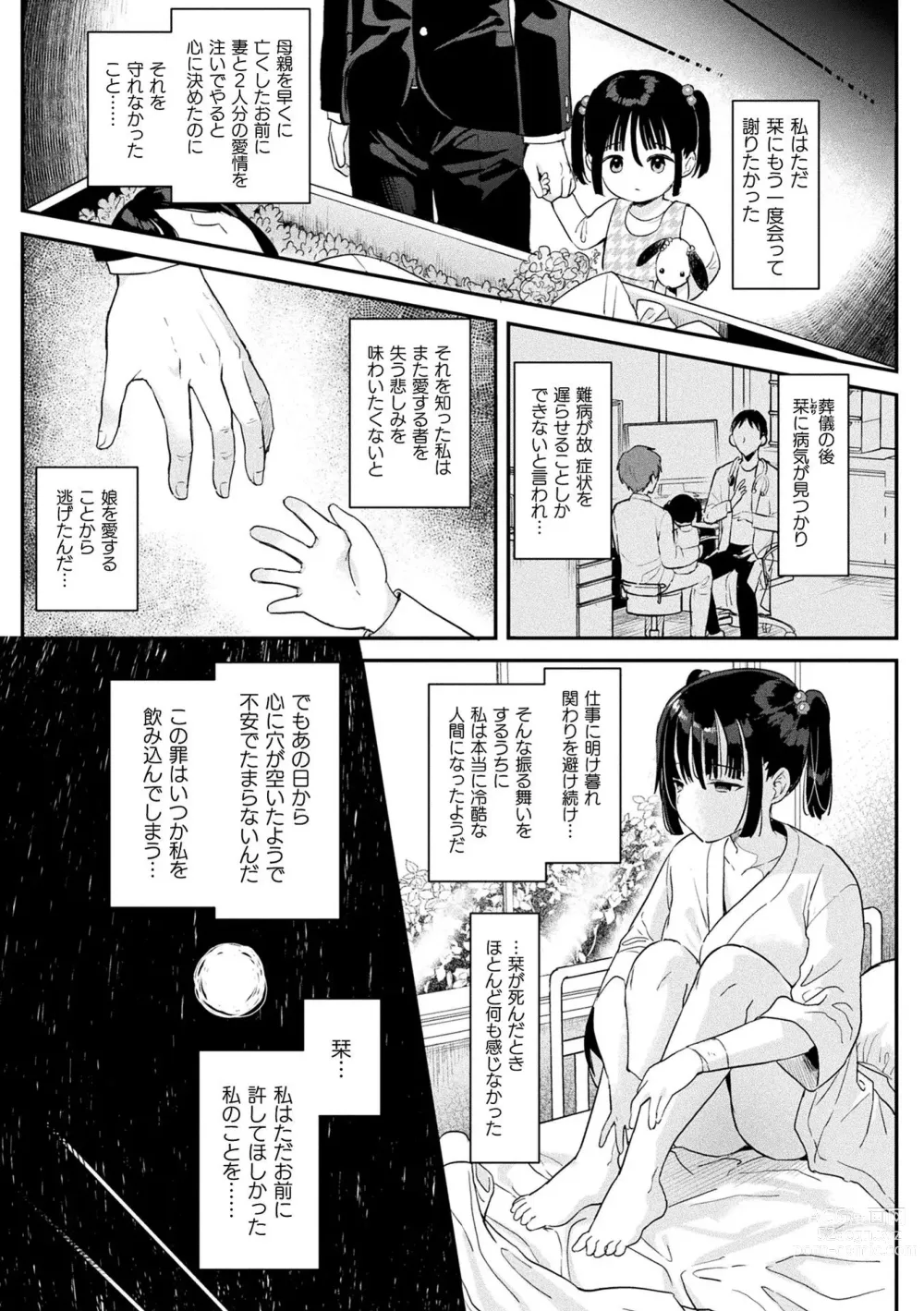 Page 137 of manga Neneki Shoujo -Anata o Tabetai-