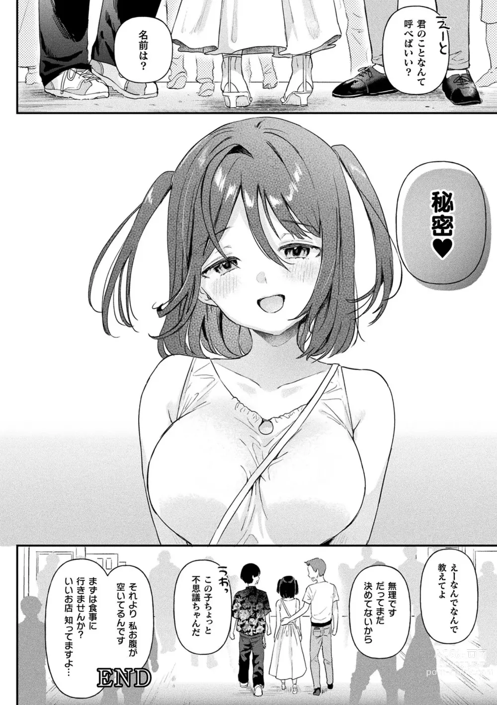 Page 144 of manga Neneki Shoujo -Anata o Tabetai-