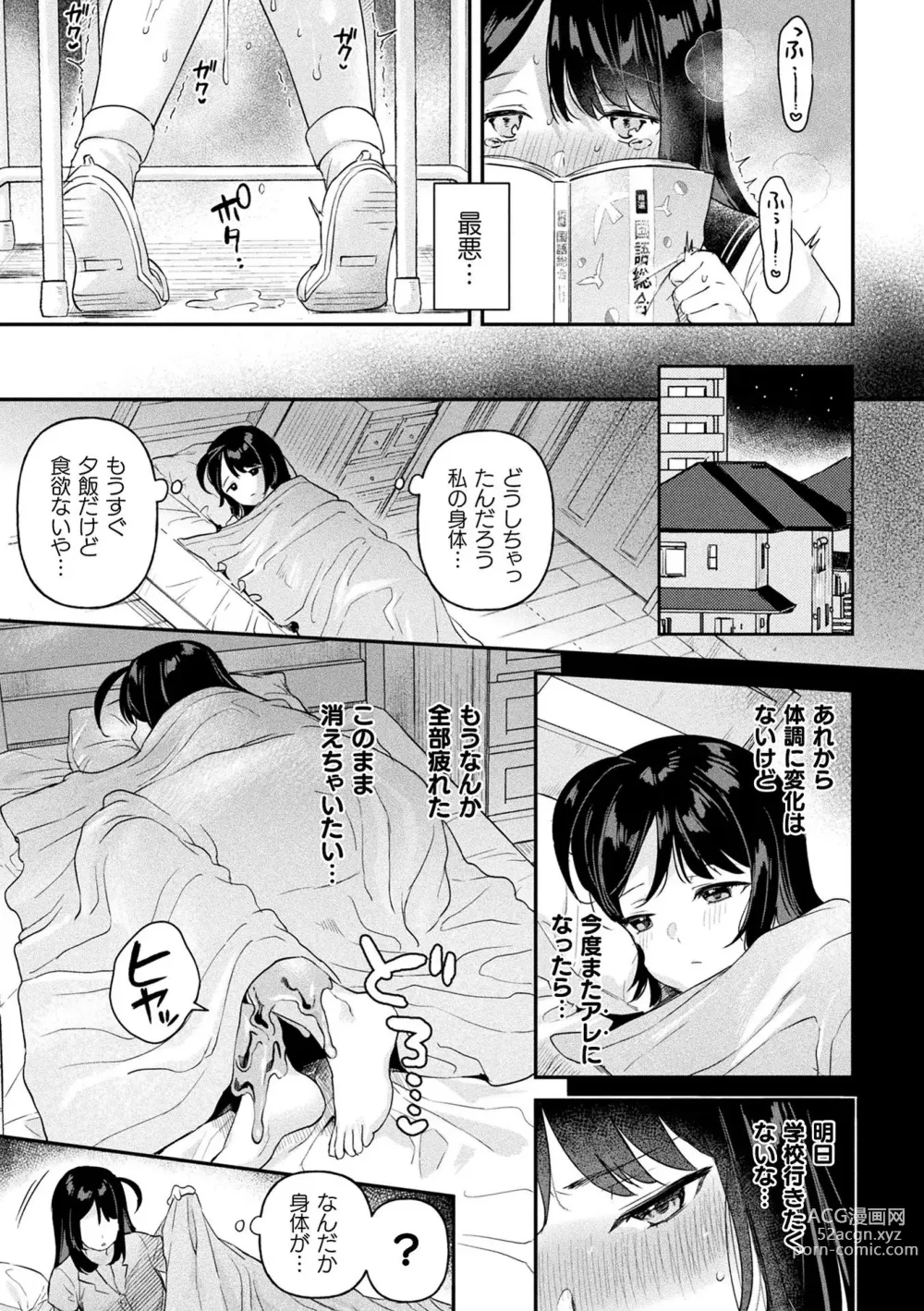 Page 155 of manga Neneki Shoujo -Anata o Tabetai-