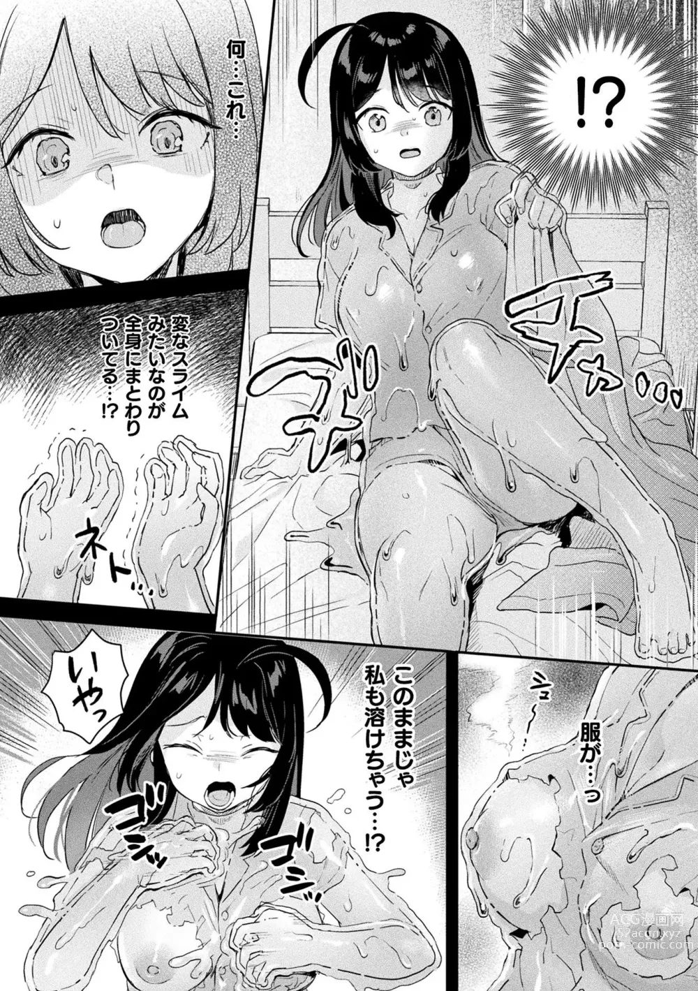 Page 156 of manga Neneki Shoujo -Anata o Tabetai-