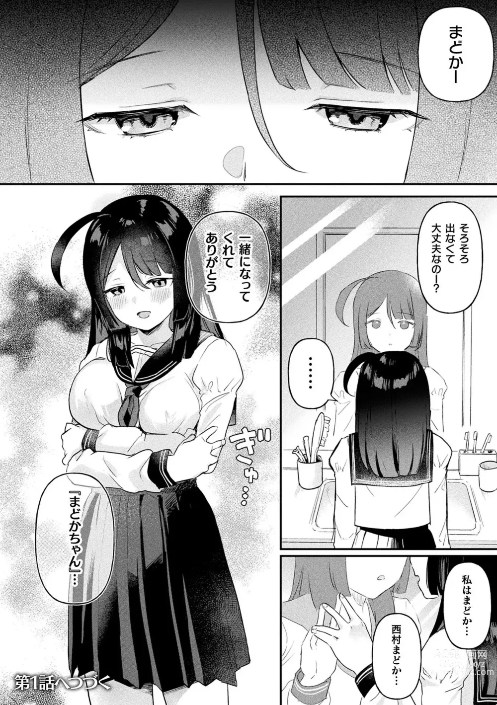 Page 170 of manga Neneki Shoujo -Anata o Tabetai-