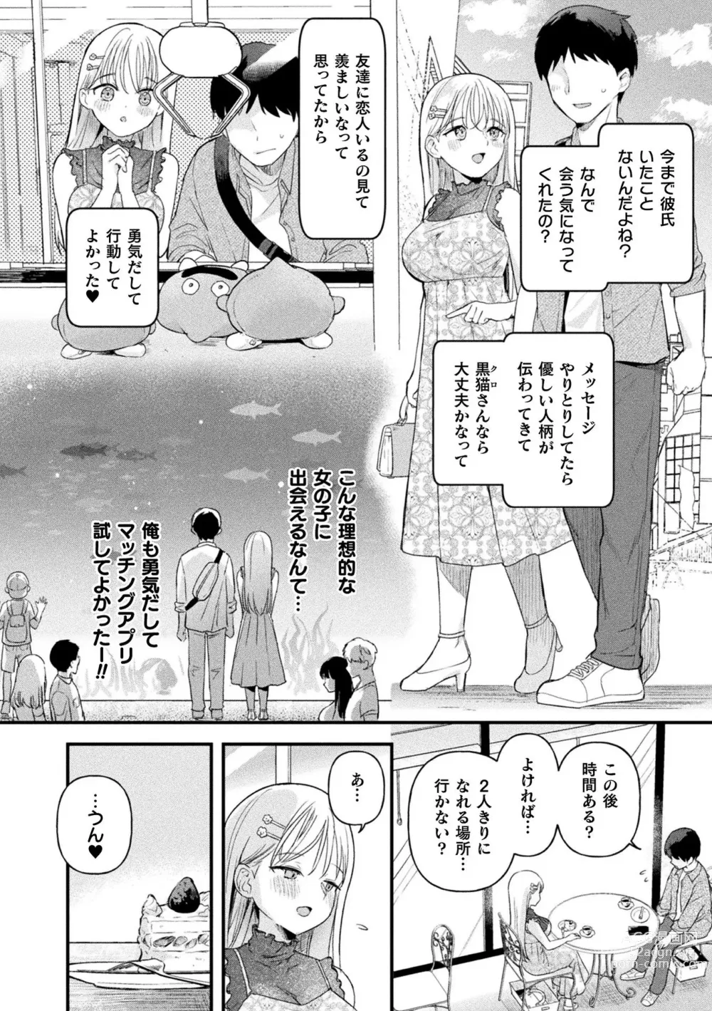 Page 172 of manga Neneki Shoujo -Anata o Tabetai-