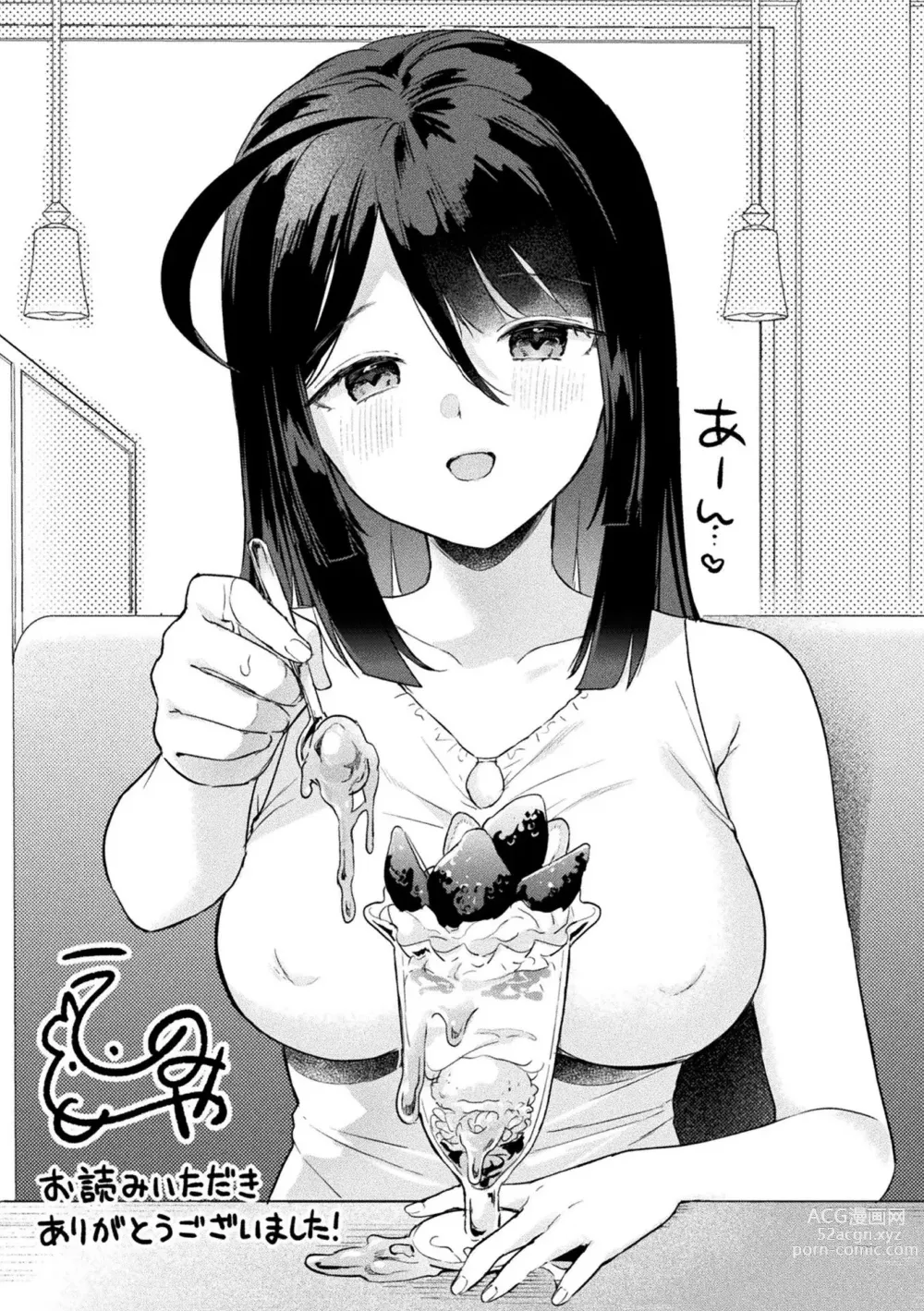 Page 201 of manga Neneki Shoujo -Anata o Tabetai-