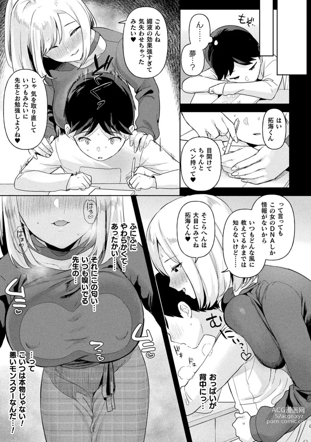 Page 37 of manga Neneki Shoujo -Anata o Tabetai-