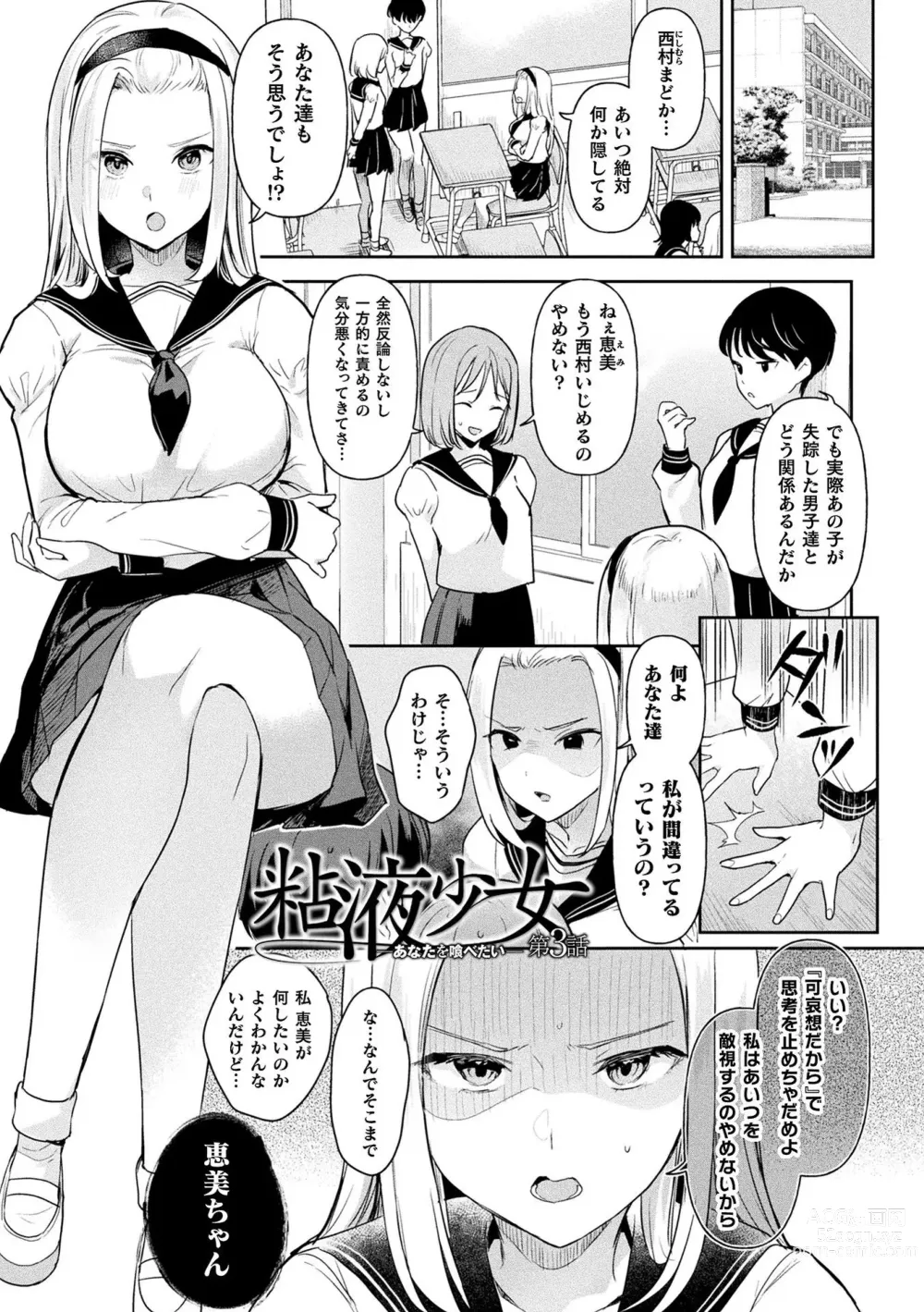 Page 53 of manga Neneki Shoujo -Anata o Tabetai-